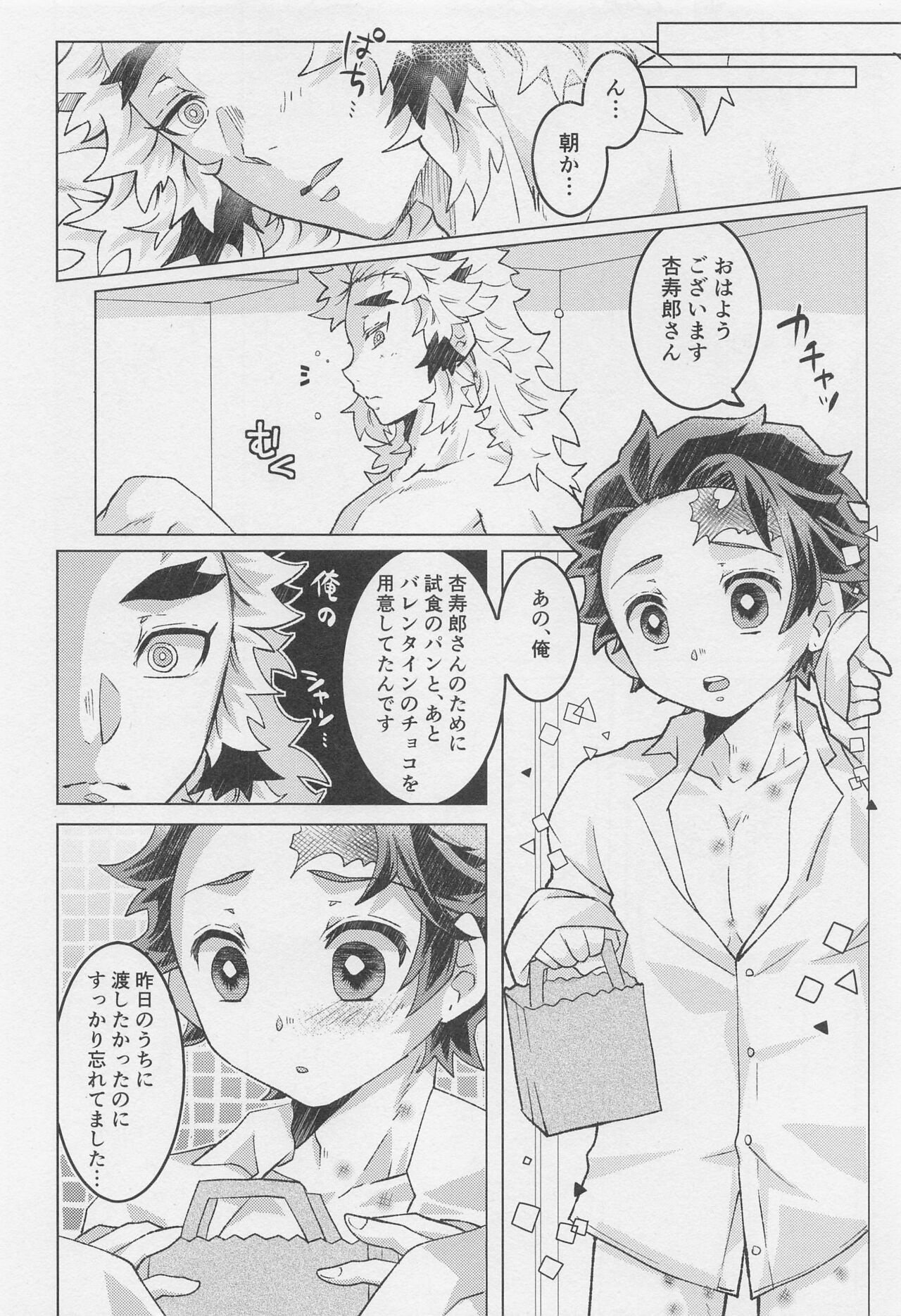 Okaerinasai, Kyojuro-san - Page 35