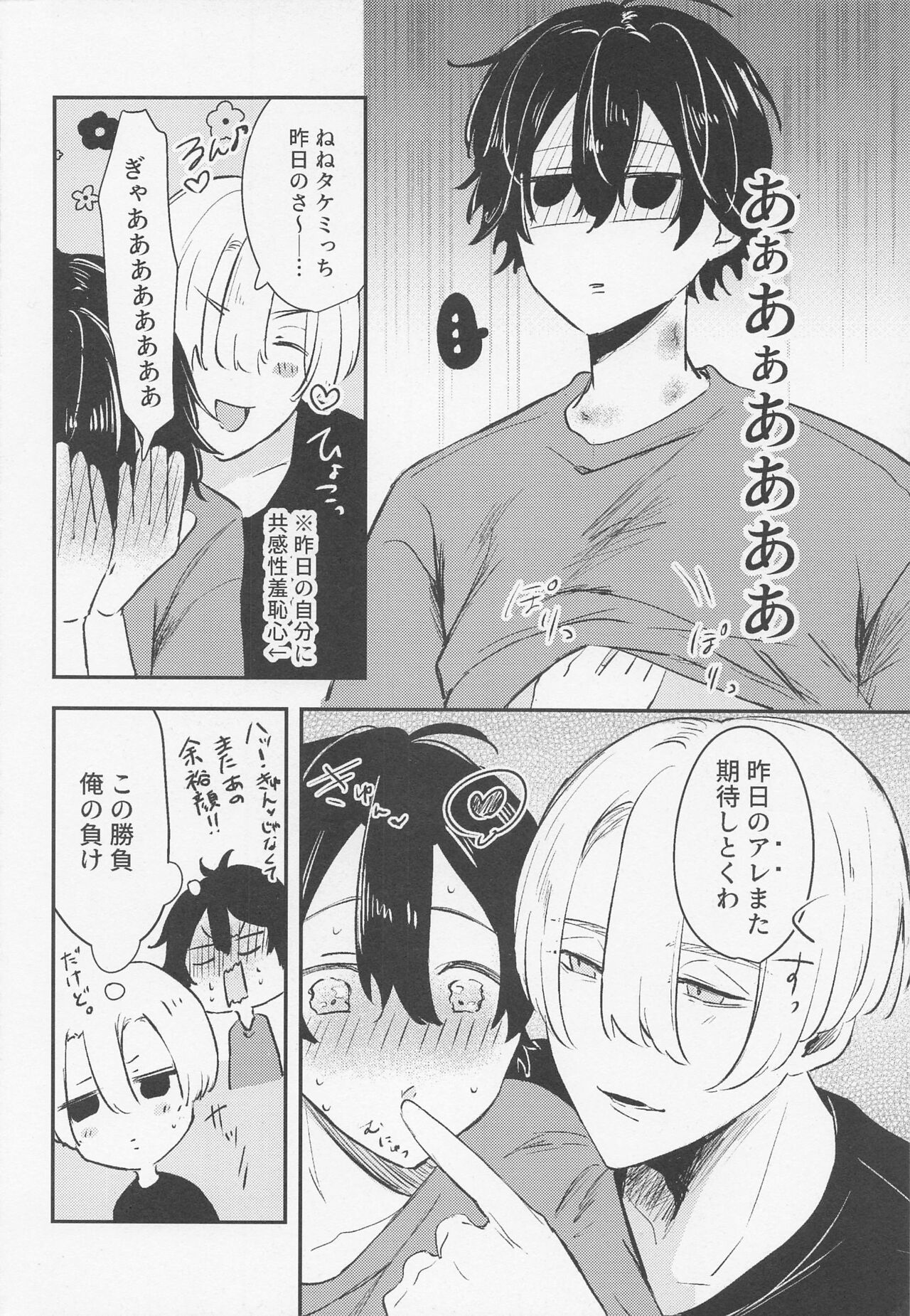 Tandeki ni Icchatte - Page 34