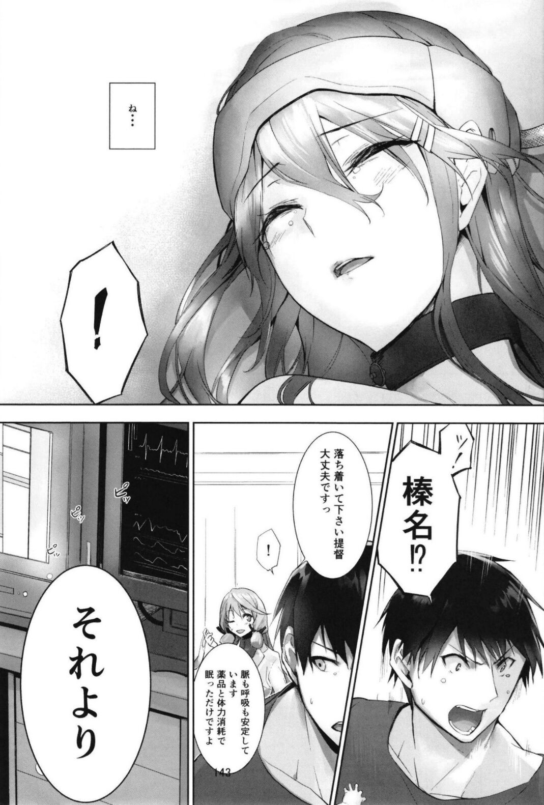 Haruna wa Aishite Hoshii no Roku - Page 145