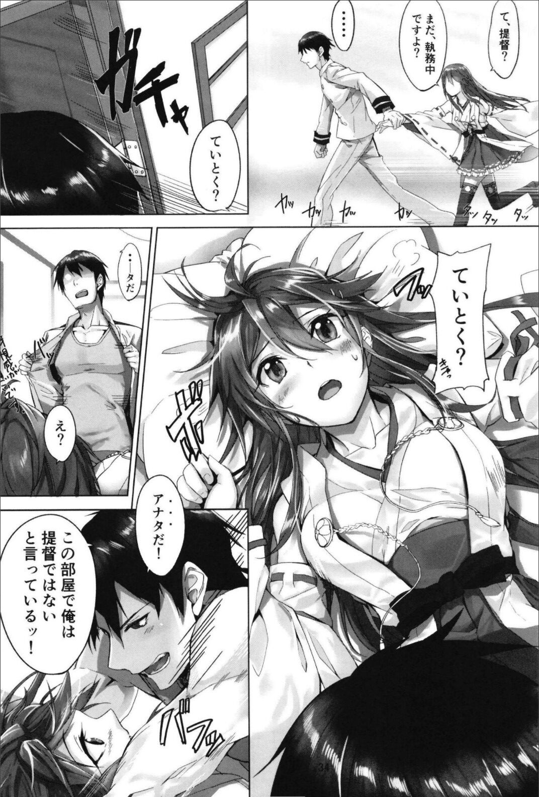 Haruna wa Aishite Hoshii no Roku - Page 36