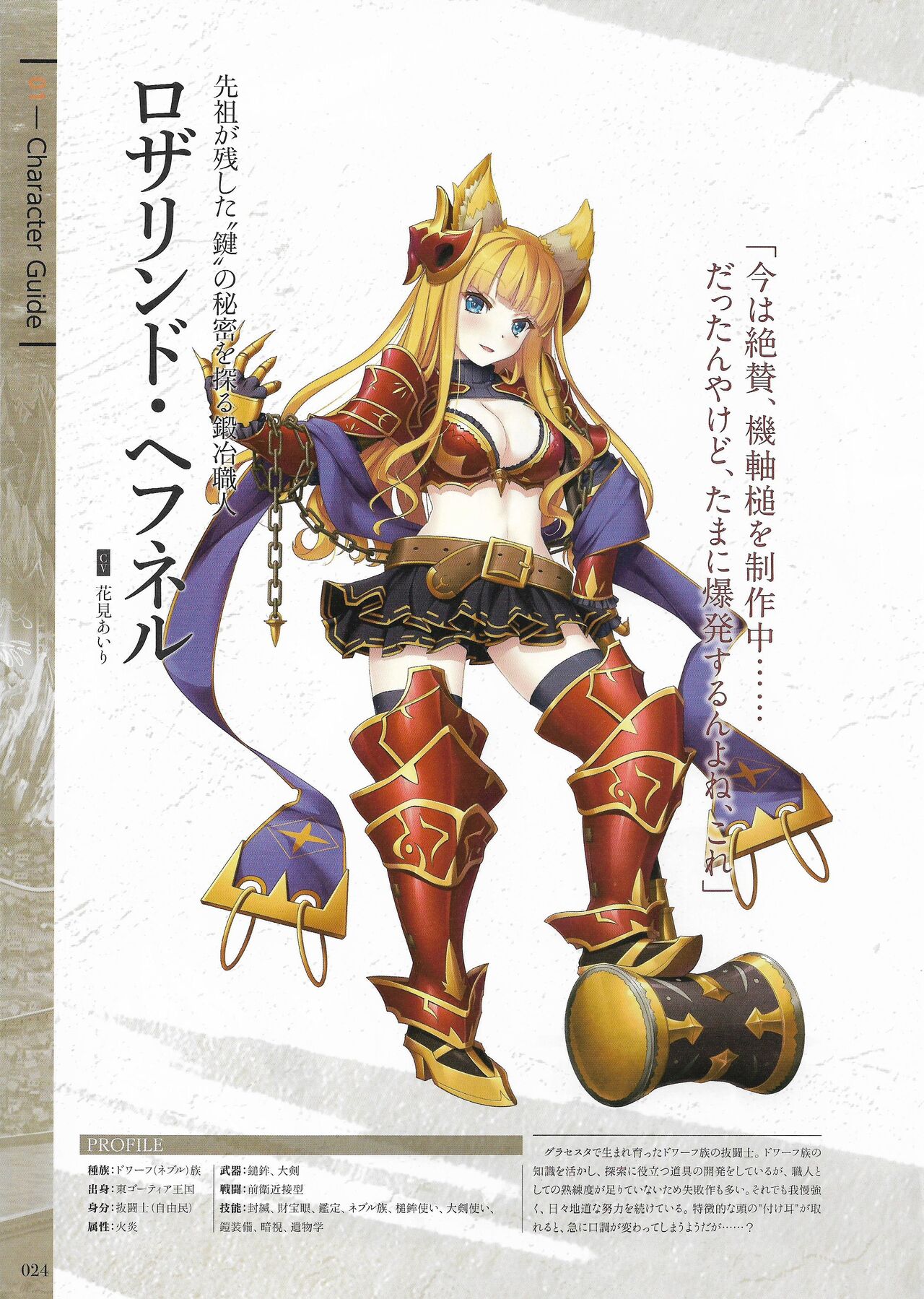 Fuukan no Grasesta Perfect Guidebook - Page 26