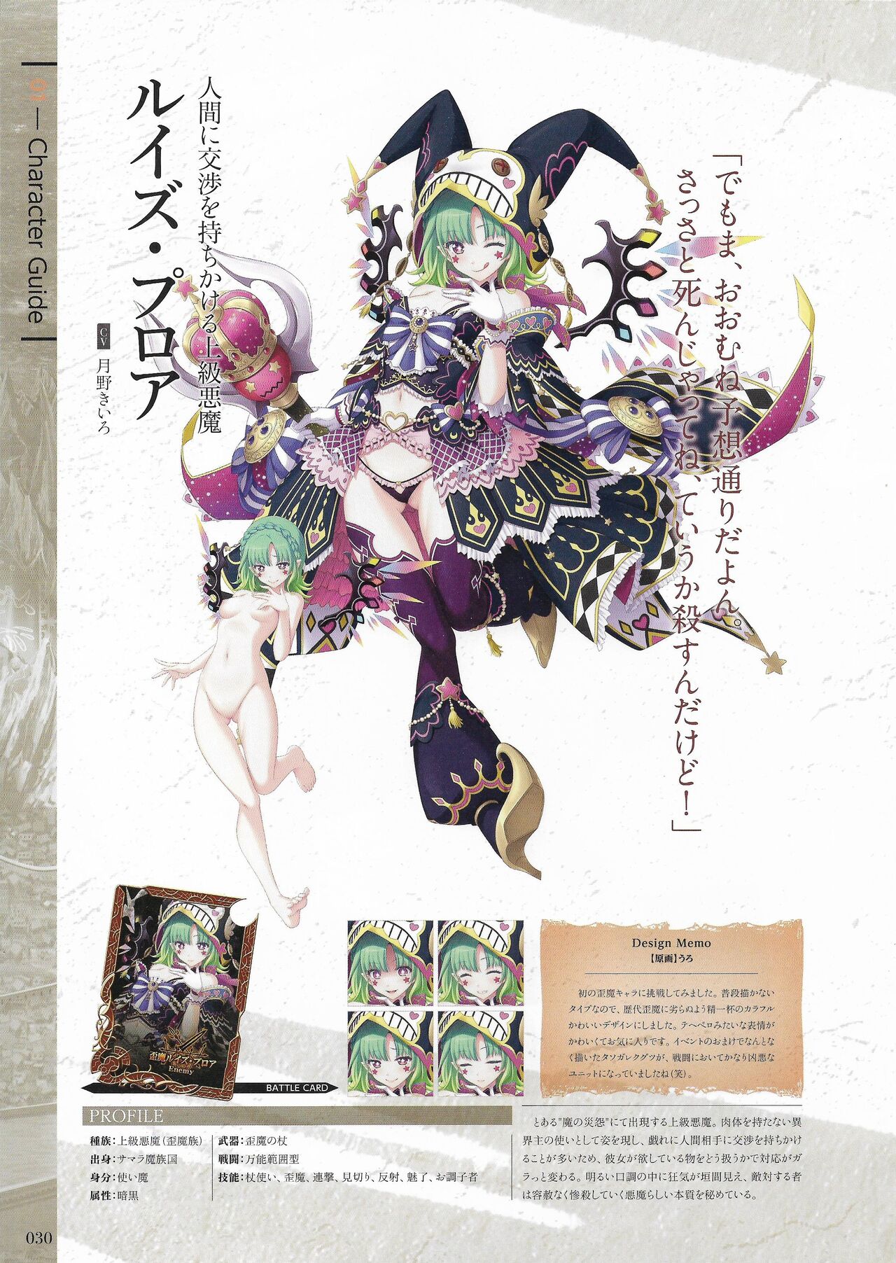 Fuukan no Grasesta Perfect Guidebook - Page 32