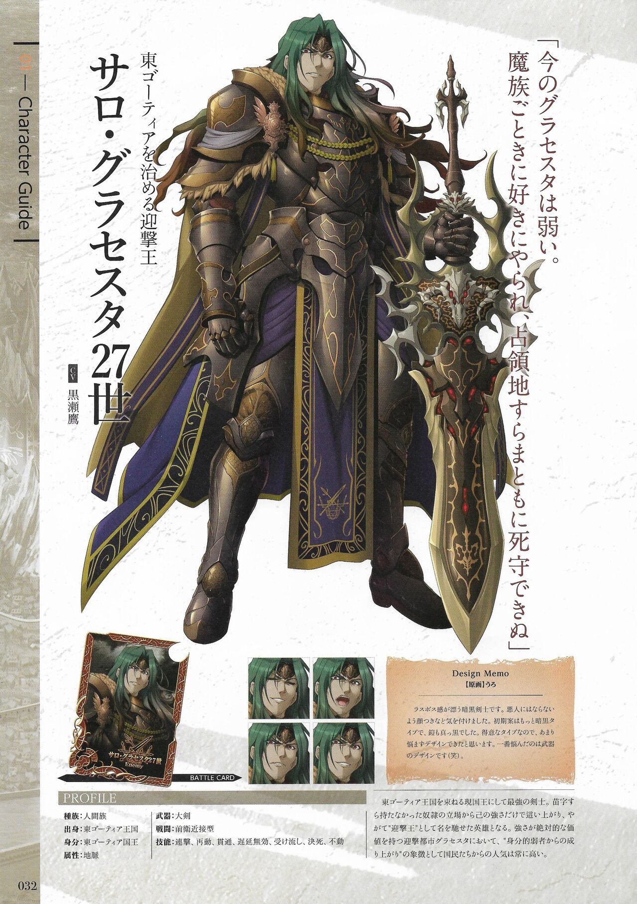 Fuukan no Grasesta Perfect Guidebook - Page 34
