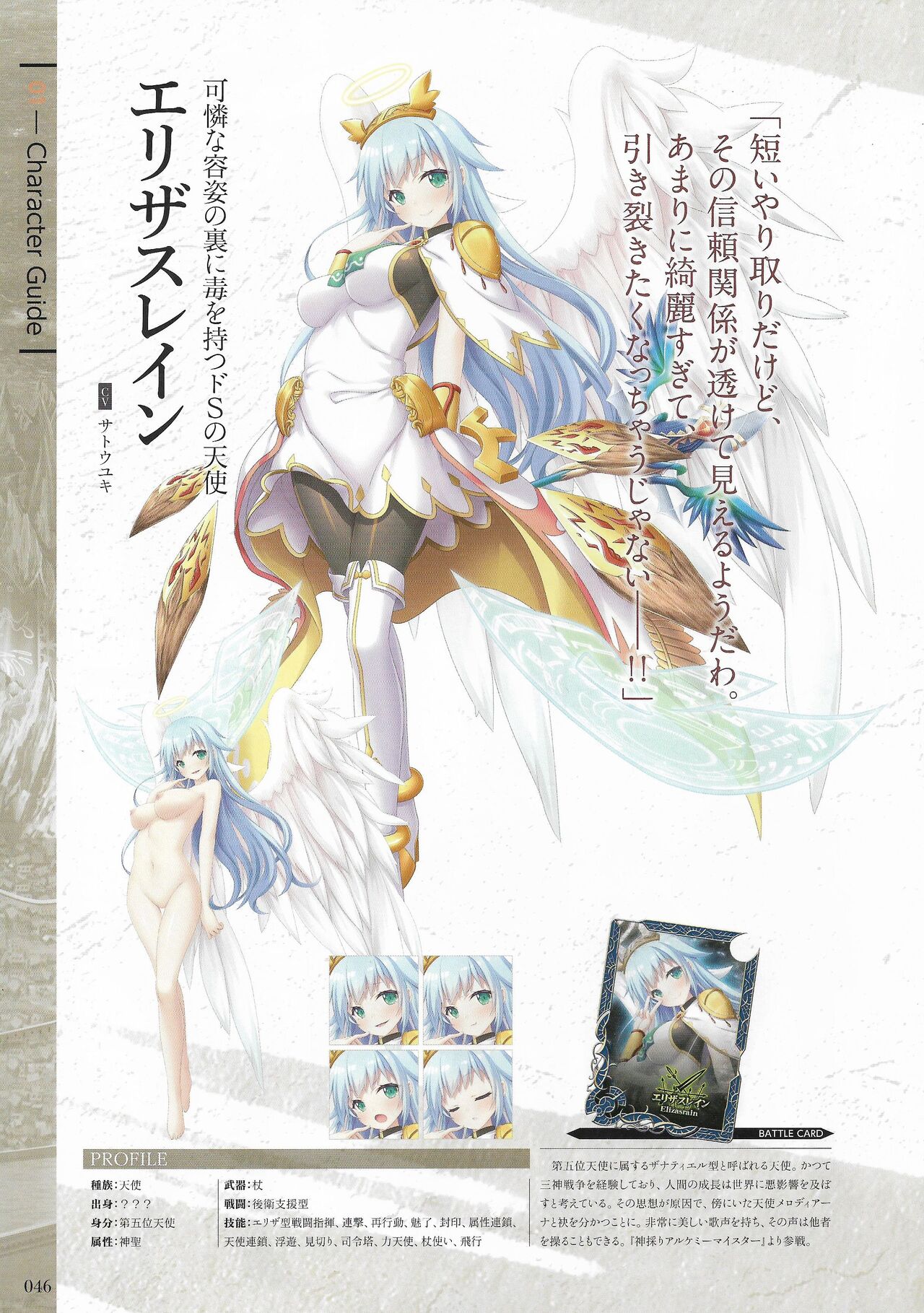 Fuukan no Grasesta Perfect Guidebook - Page 48