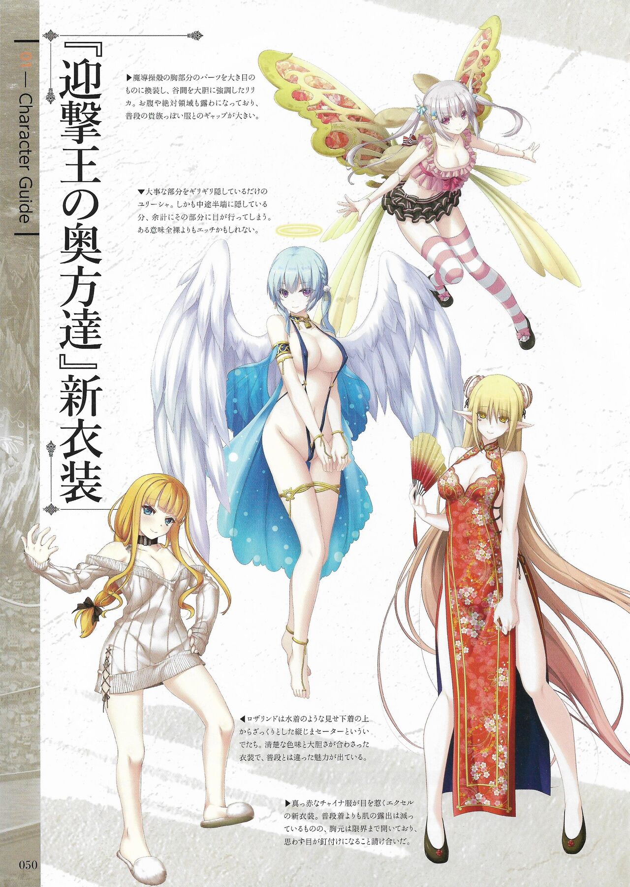Fuukan no Grasesta Perfect Guidebook - Page 52