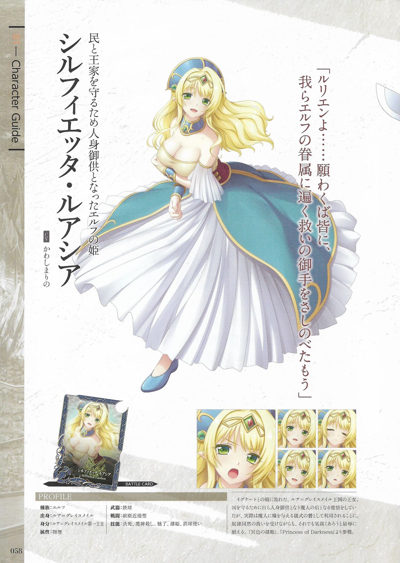 Fuukan no Grasesta Perfect Guidebook - Page 60
