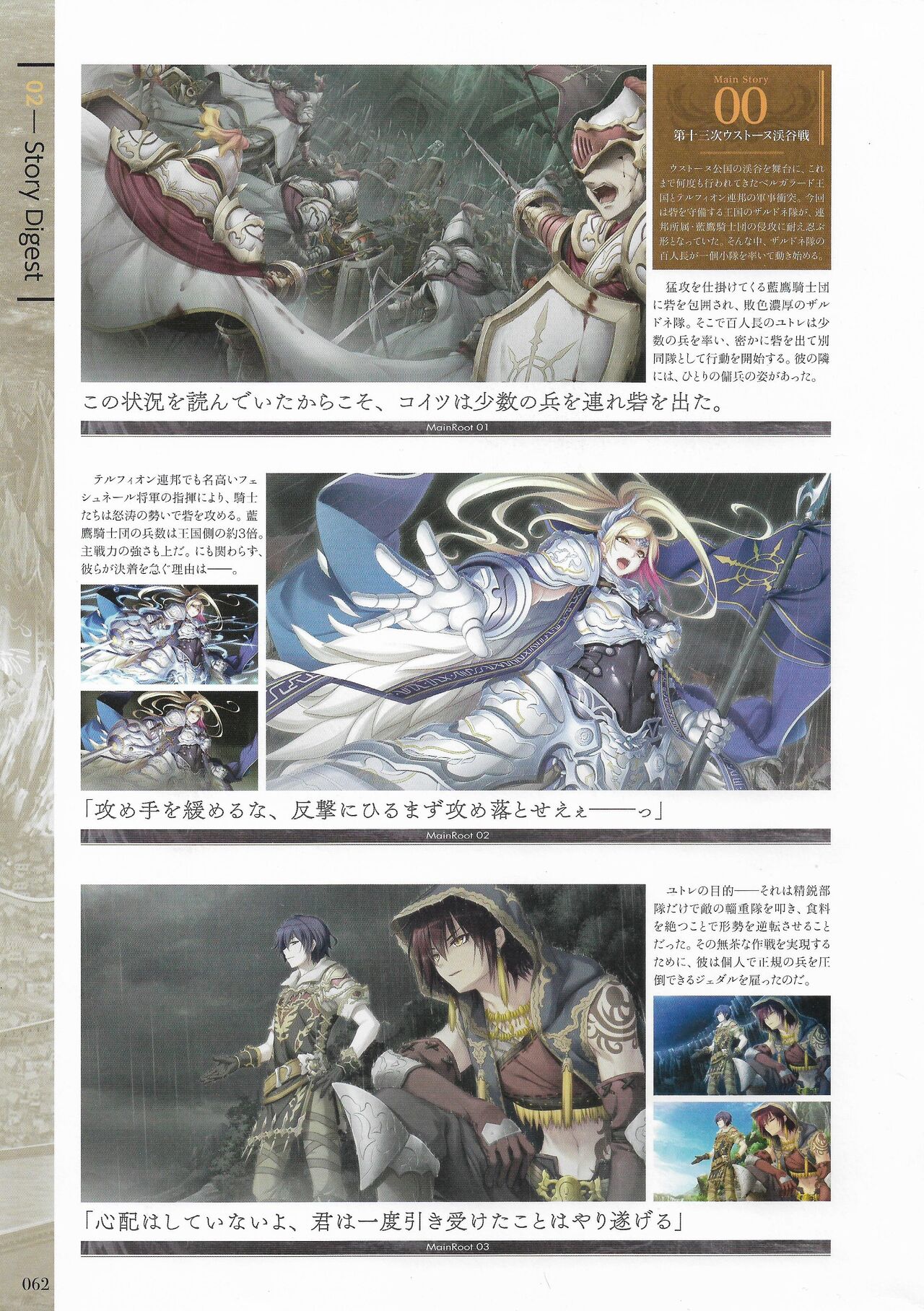 Fuukan no Grasesta Perfect Guidebook - Page 64