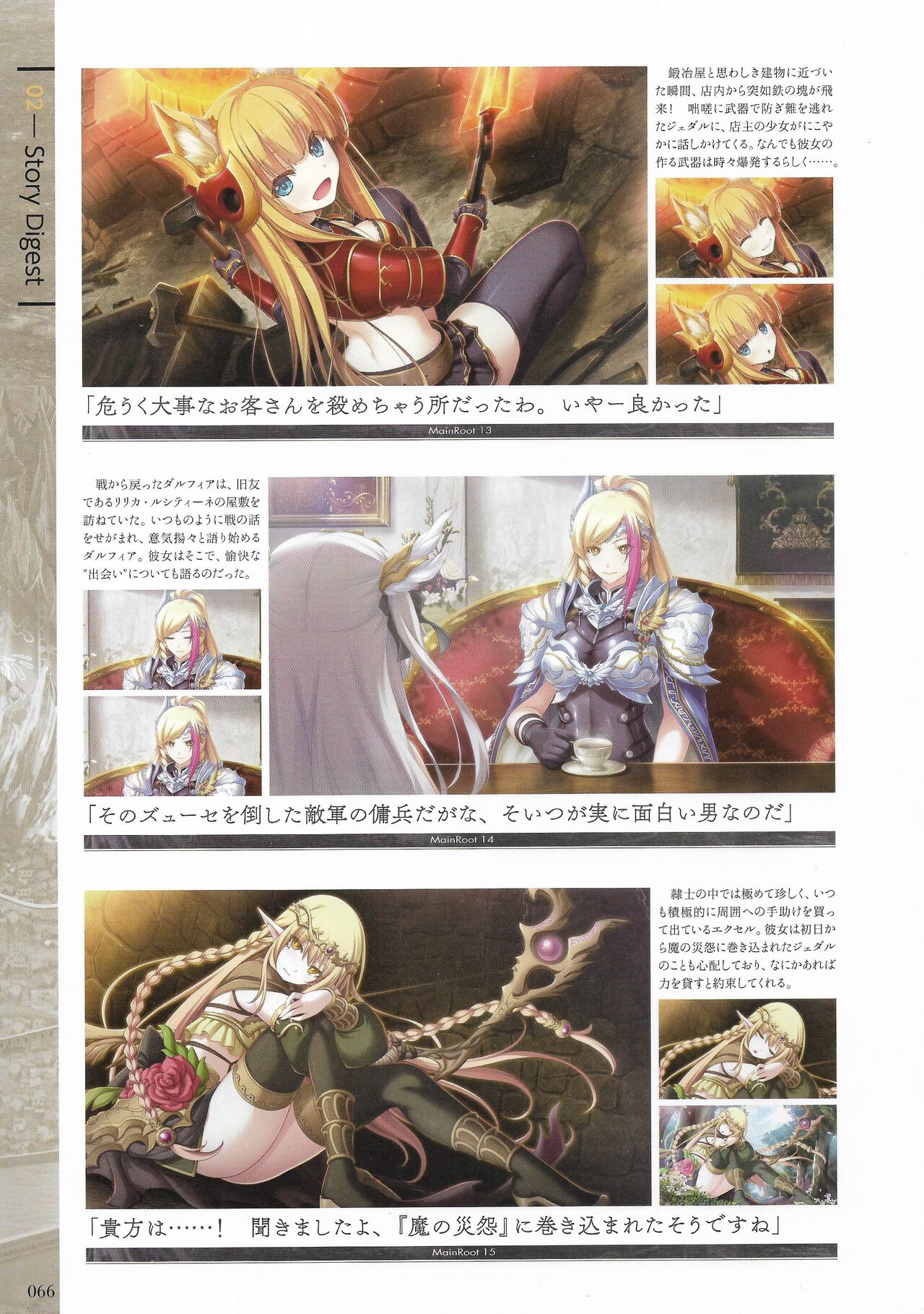 Fuukan no Grasesta Perfect Guidebook - Page 68