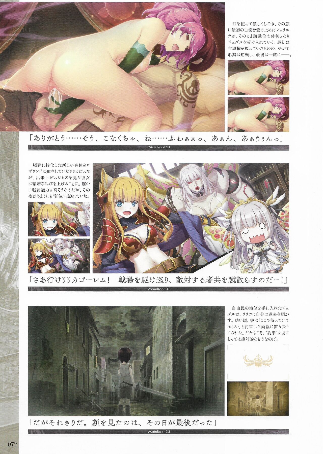 Fuukan no Grasesta Perfect Guidebook - Page 74