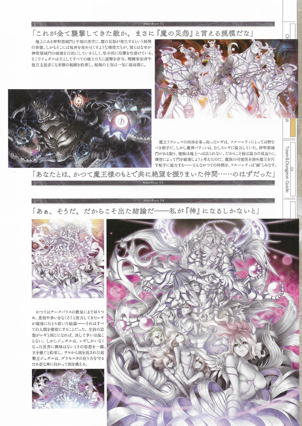 Fuukan no Grasesta Perfect Guidebook - Page 81