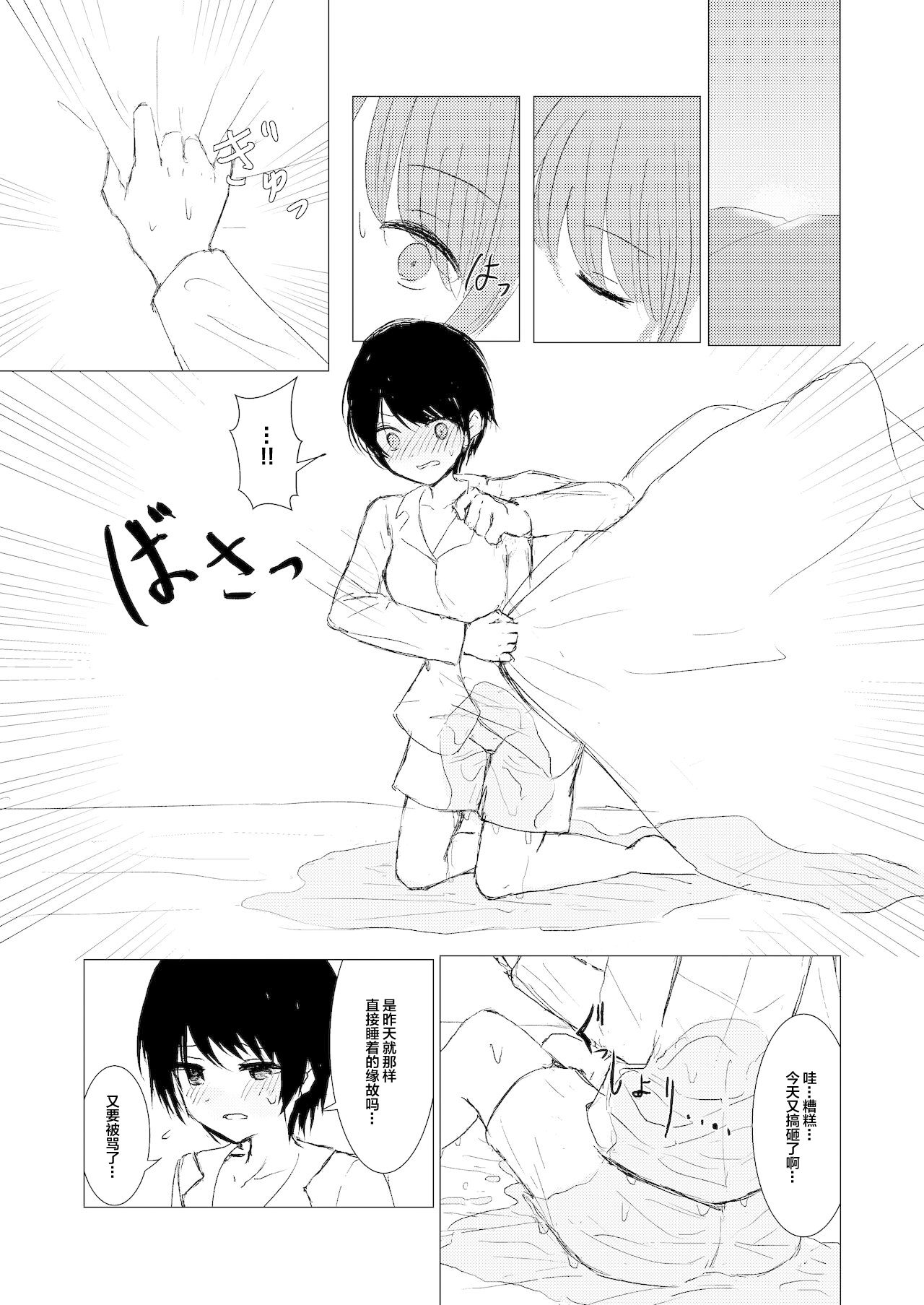 Kendo Shoujo no Complex - Page 13
