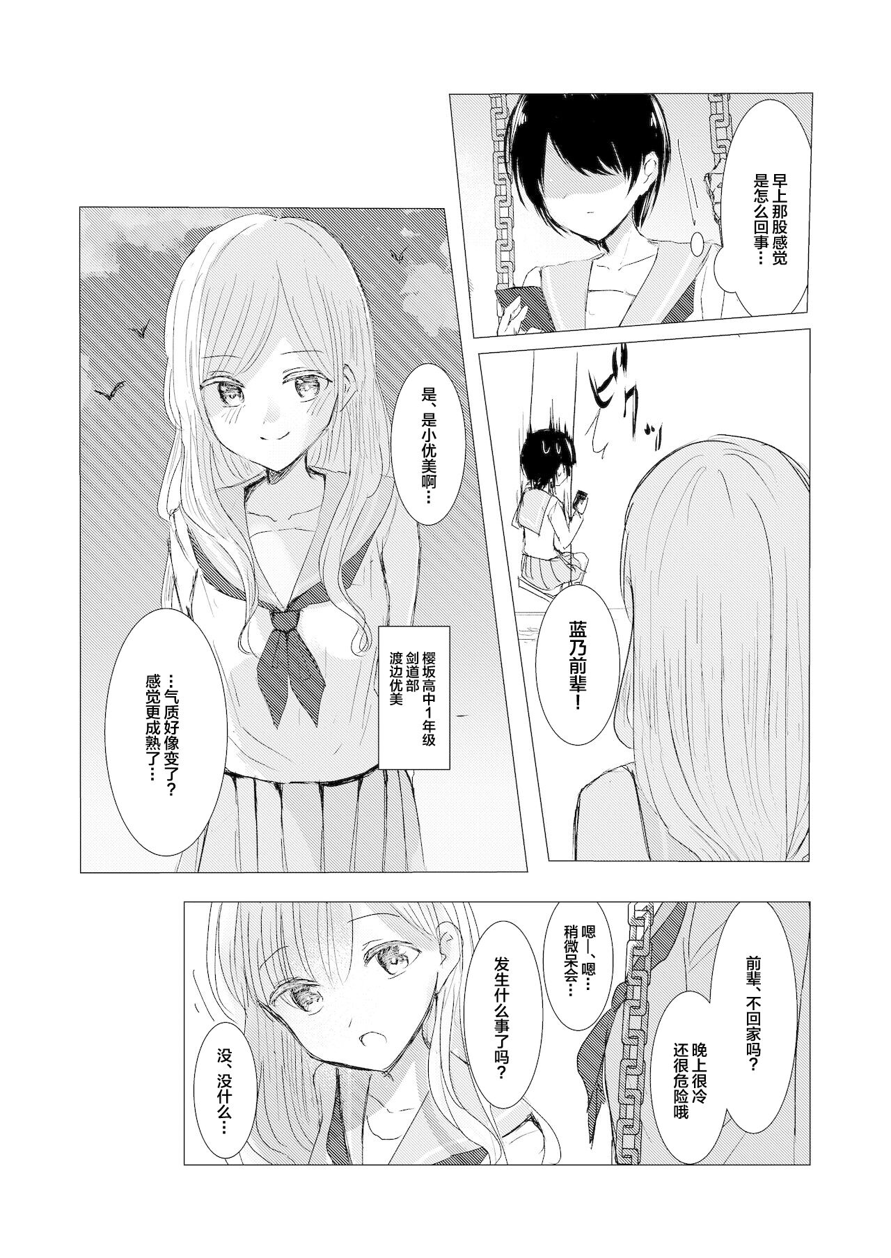 Kendo Shoujo no Complex - Page 16