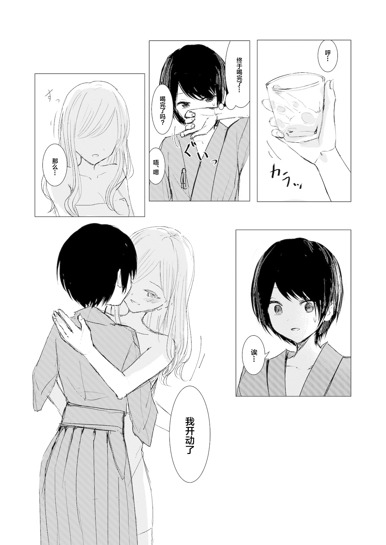 Kendo Shoujo no Complex - Page 23
