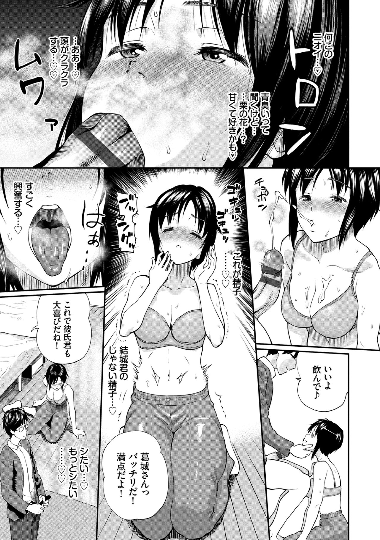 Kanojo ga Ochiru made... - Page 17