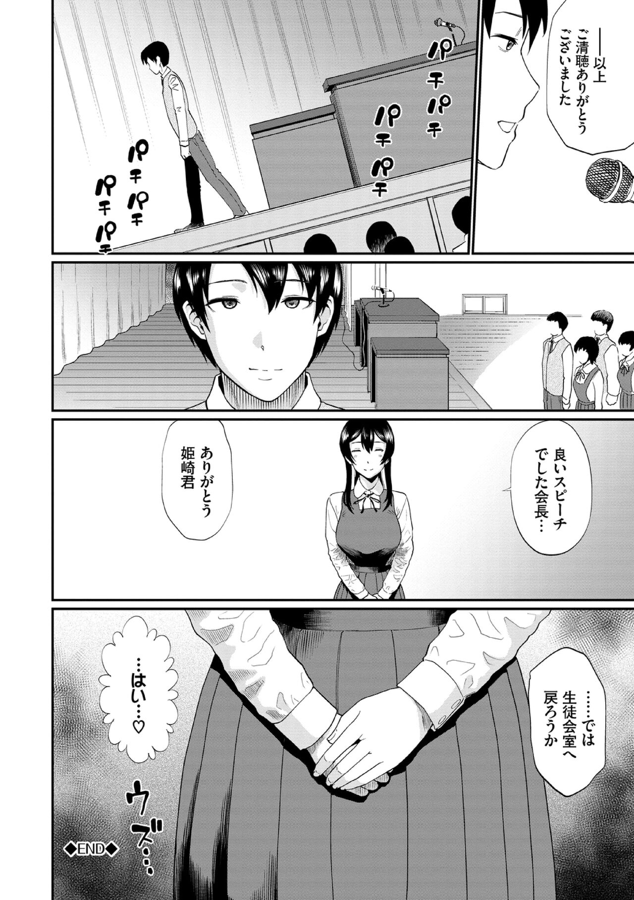 Kanojo ga Ochiru made... - Page 190