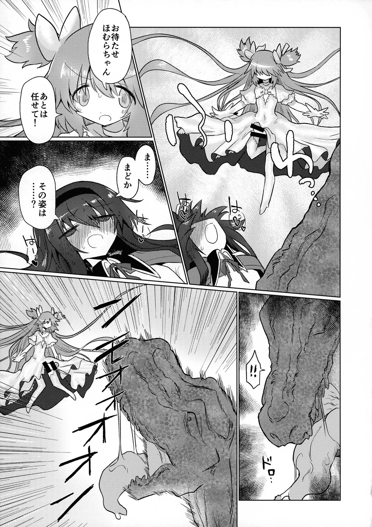 Fellatiosaurus VS Mahou Shoujo Kouhen - Page 21