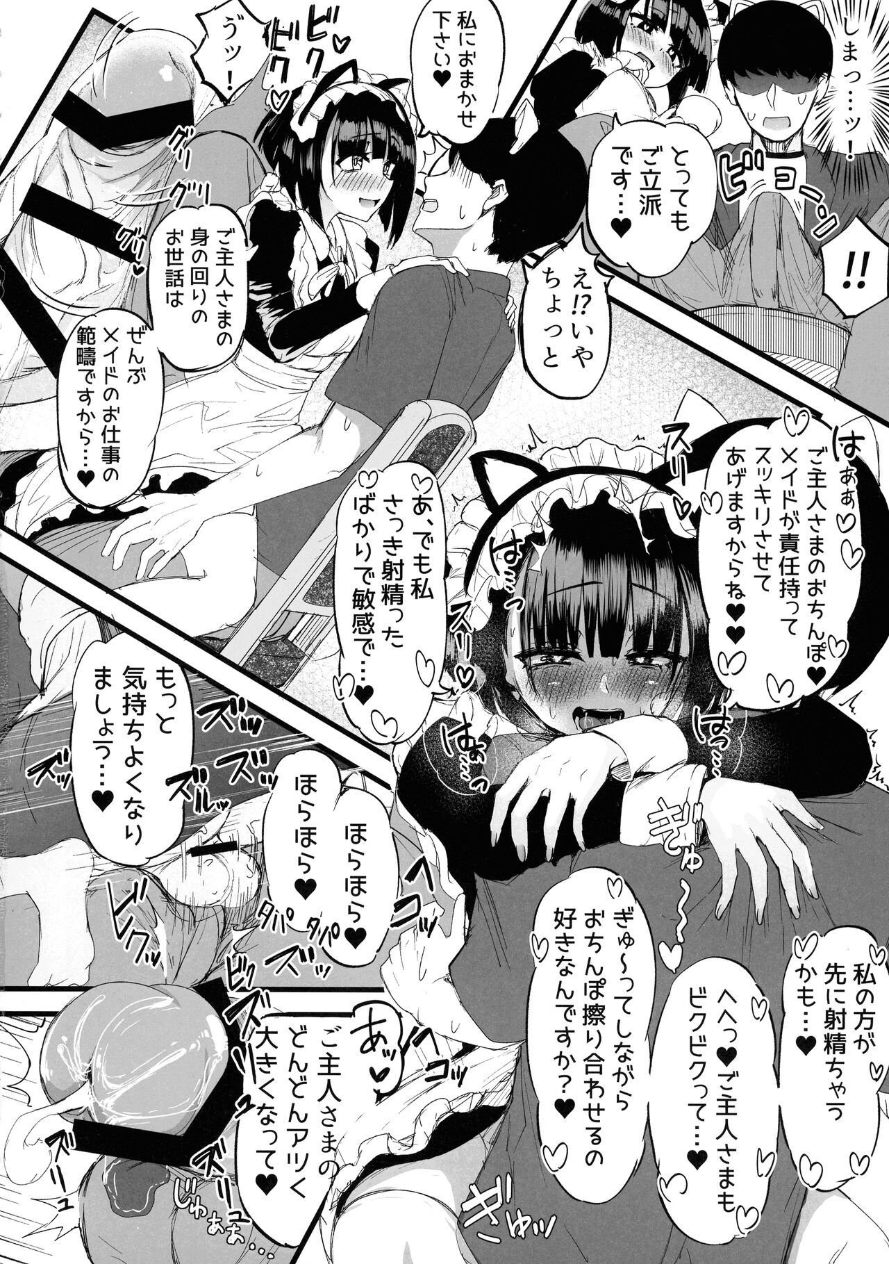 Futanari JK Maid "Tanari Meido" - Page 14