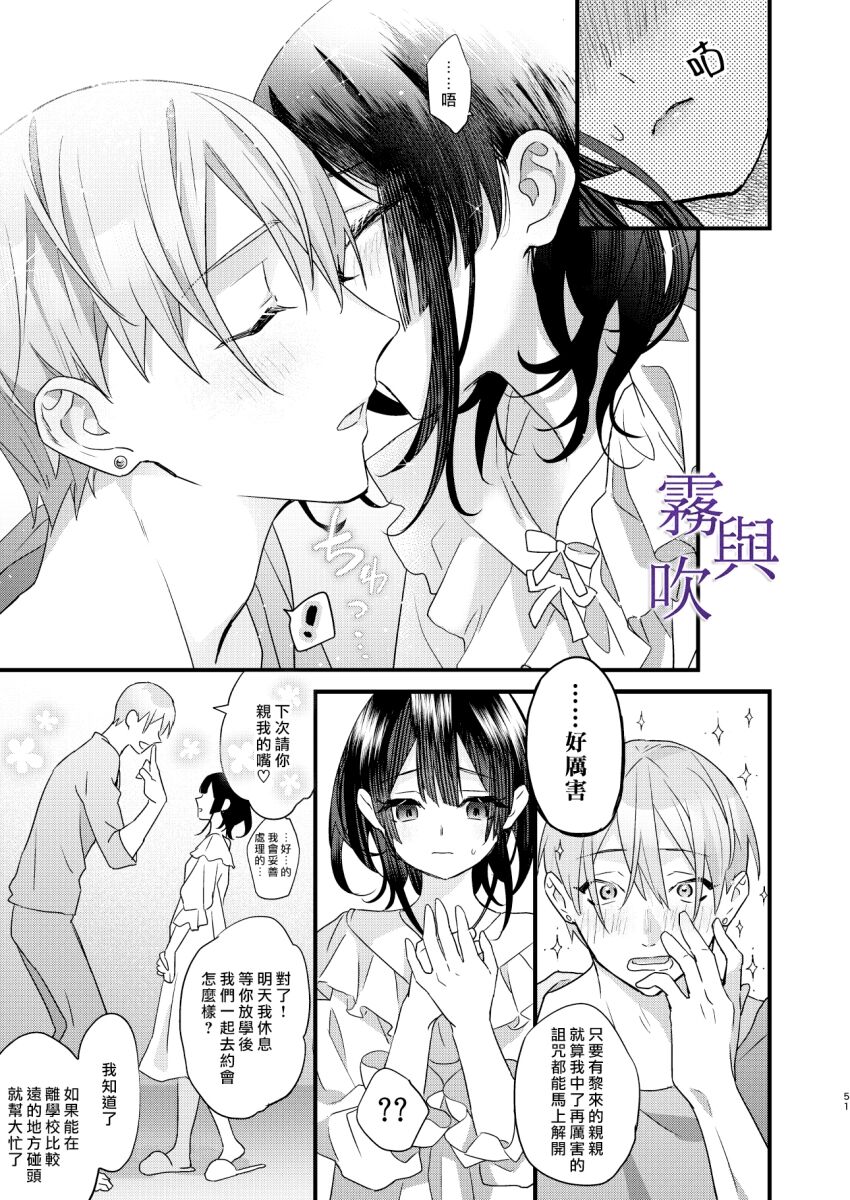 Tsumi to Bachi/罪與罰 - Page 54