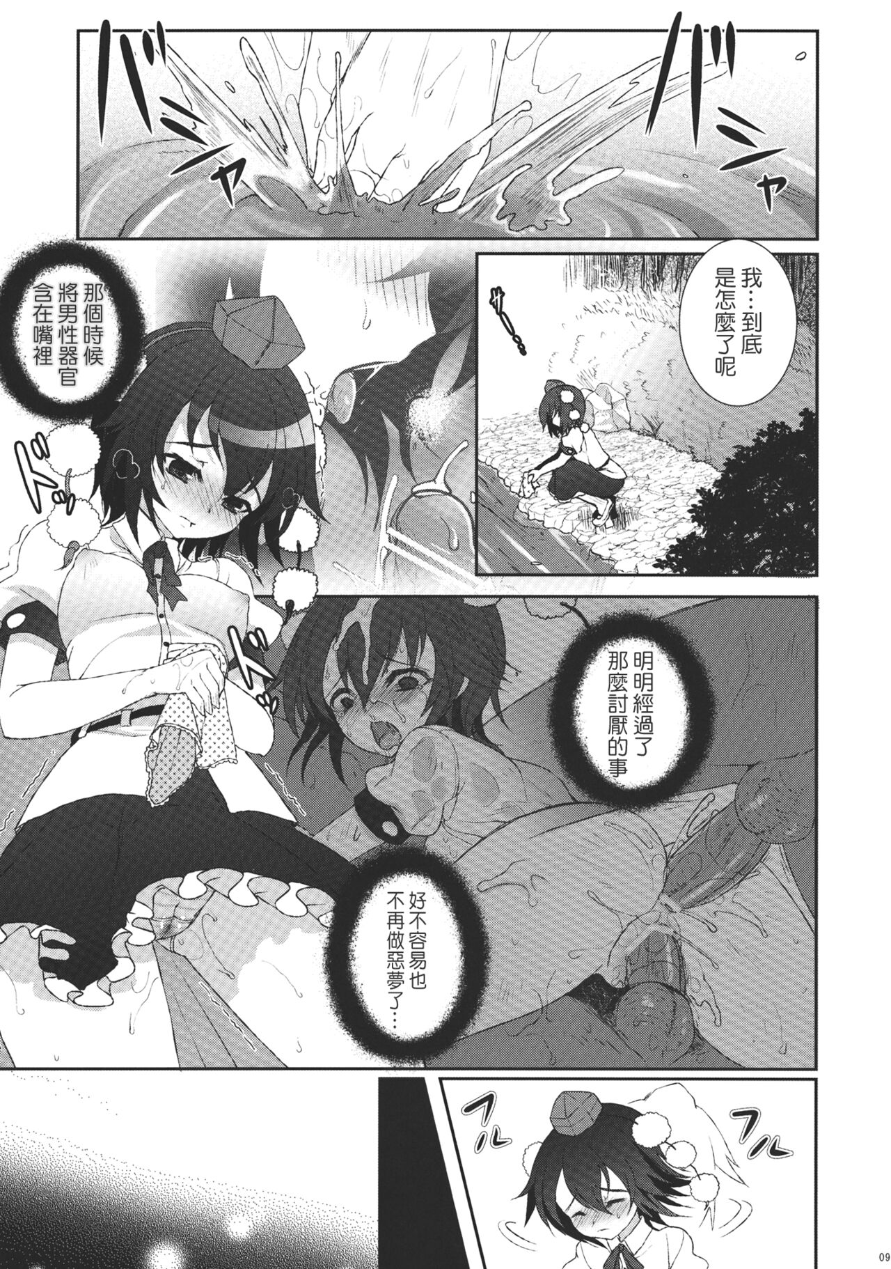 Mebius:gate - Page 9