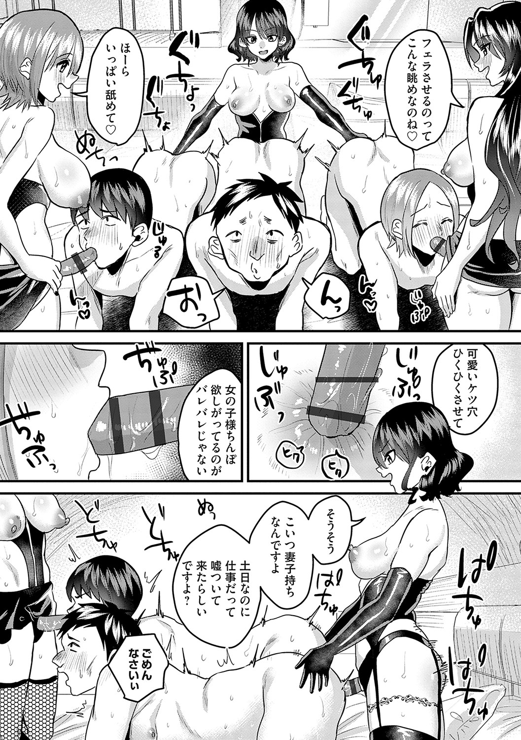 Onnanoko-sama ni ochi nasai - Page 165