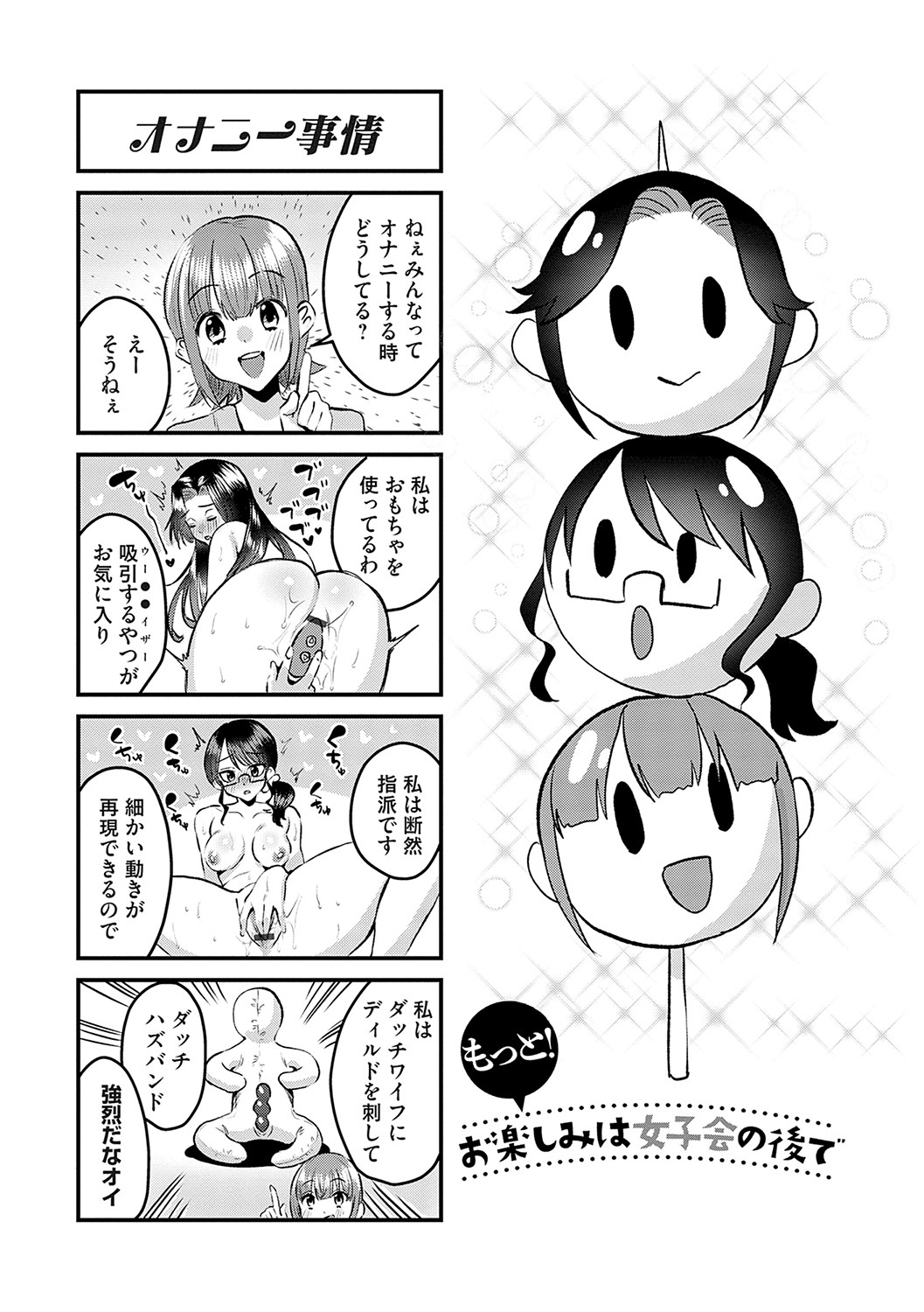 Onnanoko-sama ni ochi nasai - Page 182