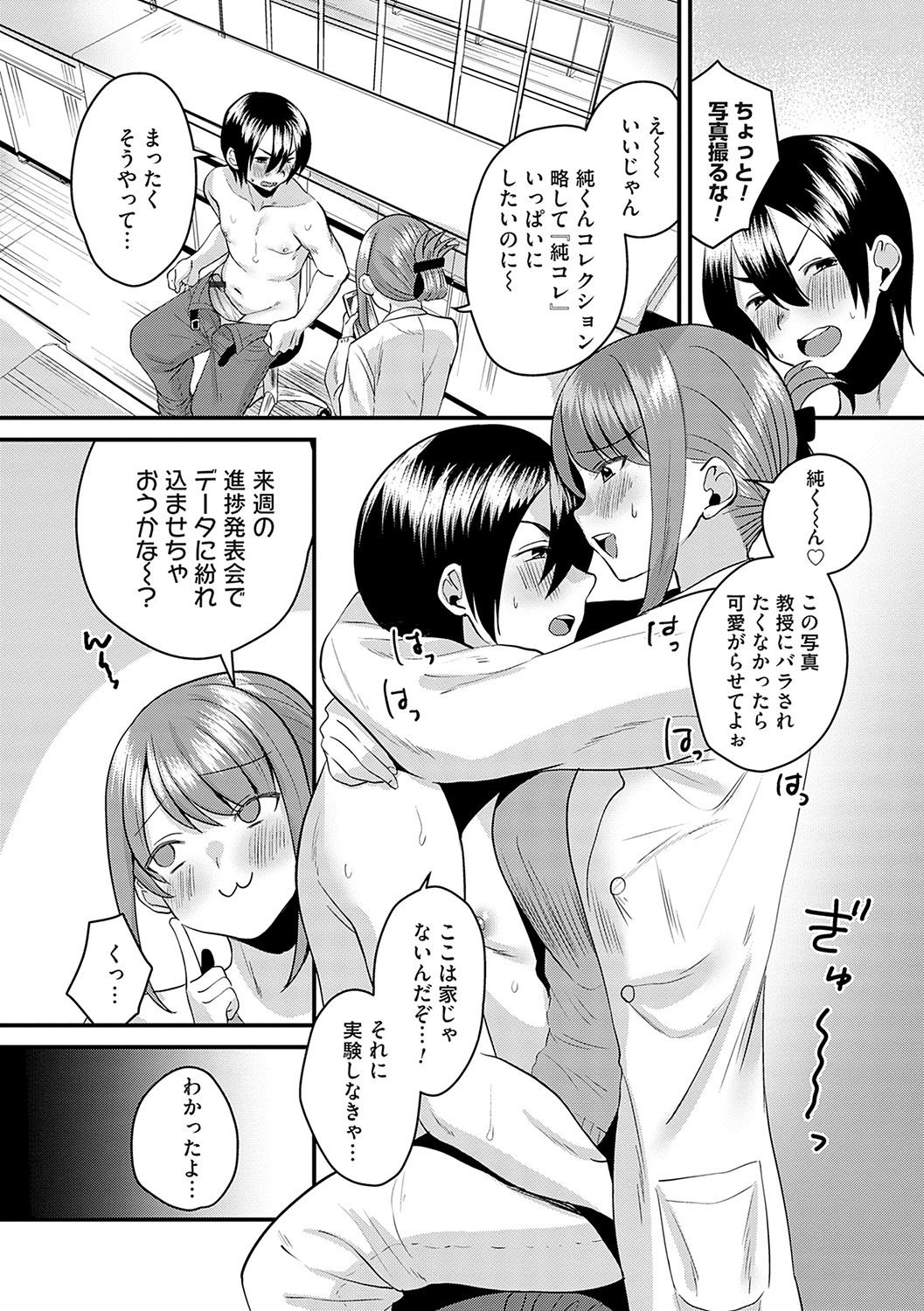 Onnanoko-sama ni ochi nasai - Page 191
