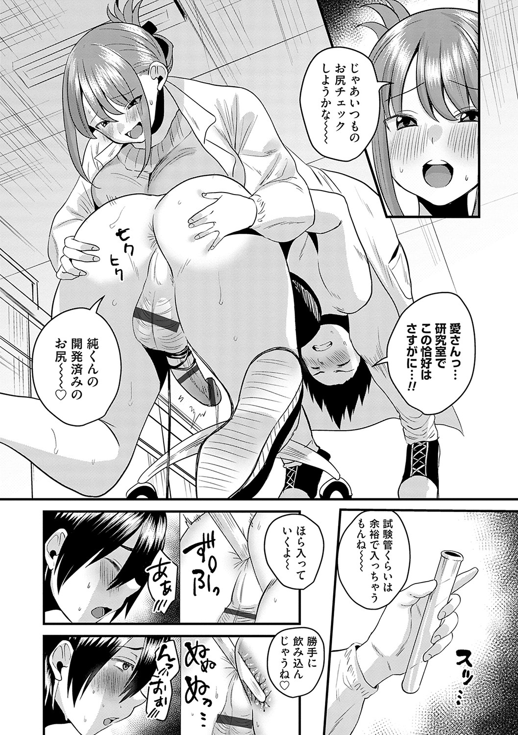 Onnanoko-sama ni ochi nasai - Page 192