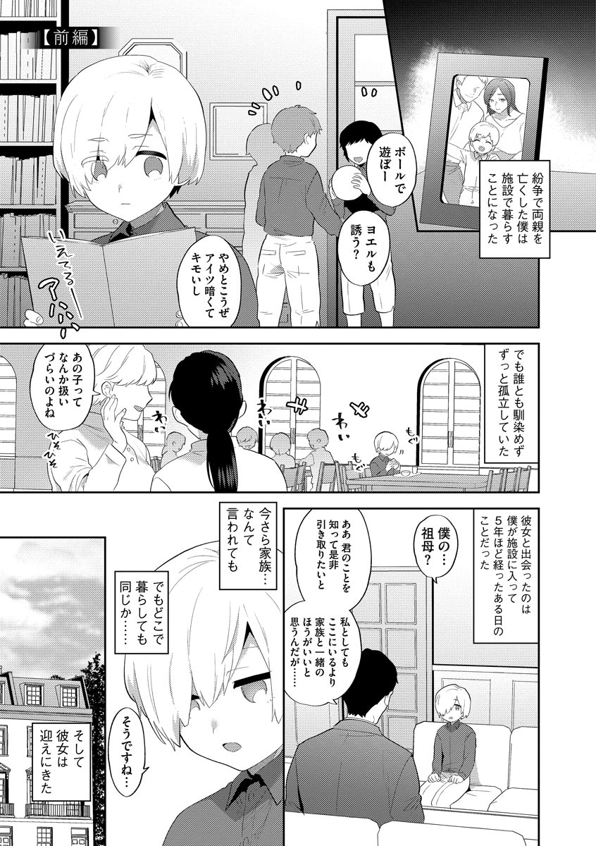 Inran Ojisanto Himitsu no Sankaku Kankei - Page 159
