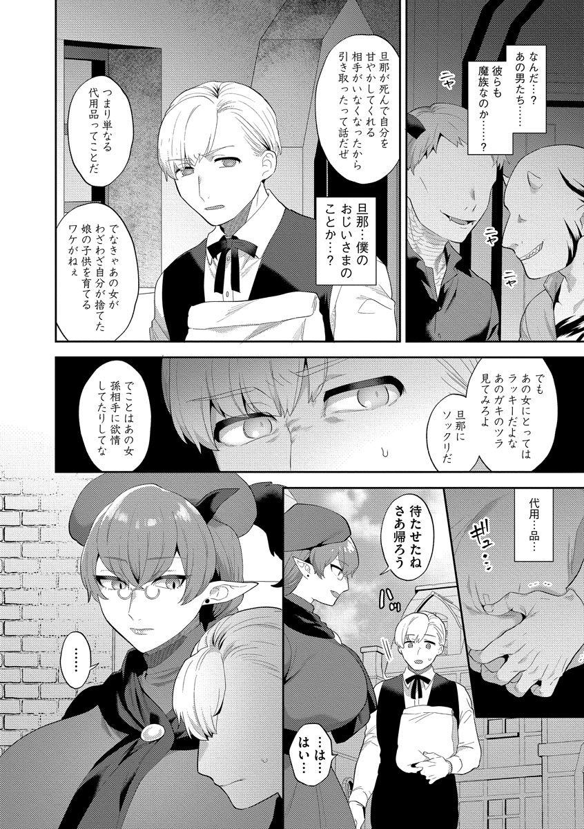 Inran Ojisanto Himitsu no Sankaku Kankei - Page 182
