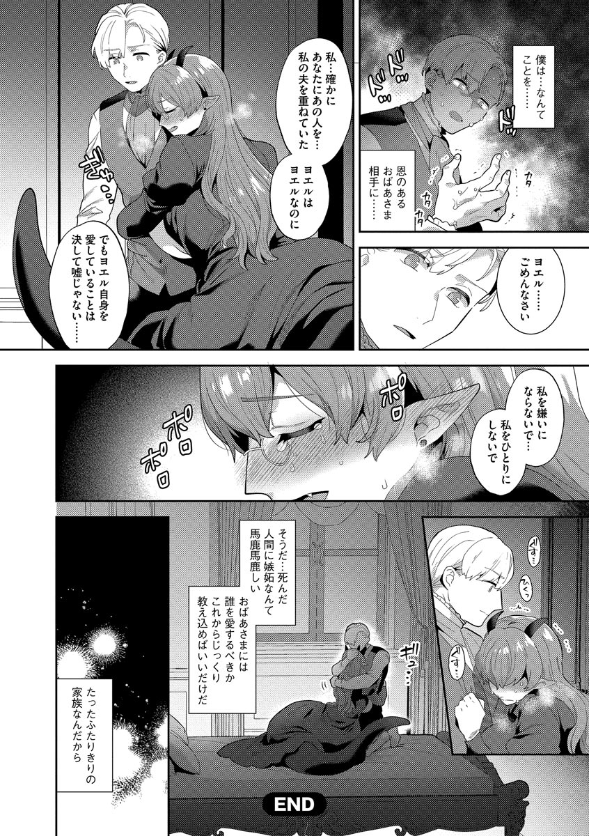 Inran Ojisanto Himitsu no Sankaku Kankei - Page 194