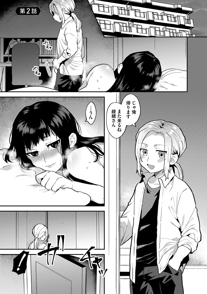Inran Ojisanto Himitsu no Sankaku Kankei - Page 25