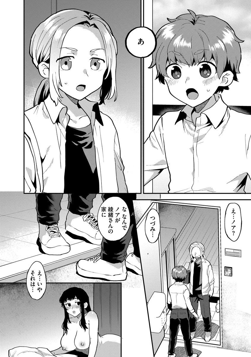 Inran Ojisanto Himitsu no Sankaku Kankei - Page 26
