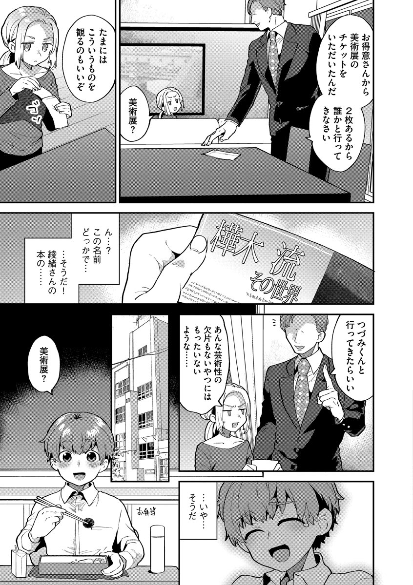 Inran Ojisanto Himitsu no Sankaku Kankei - Page 31