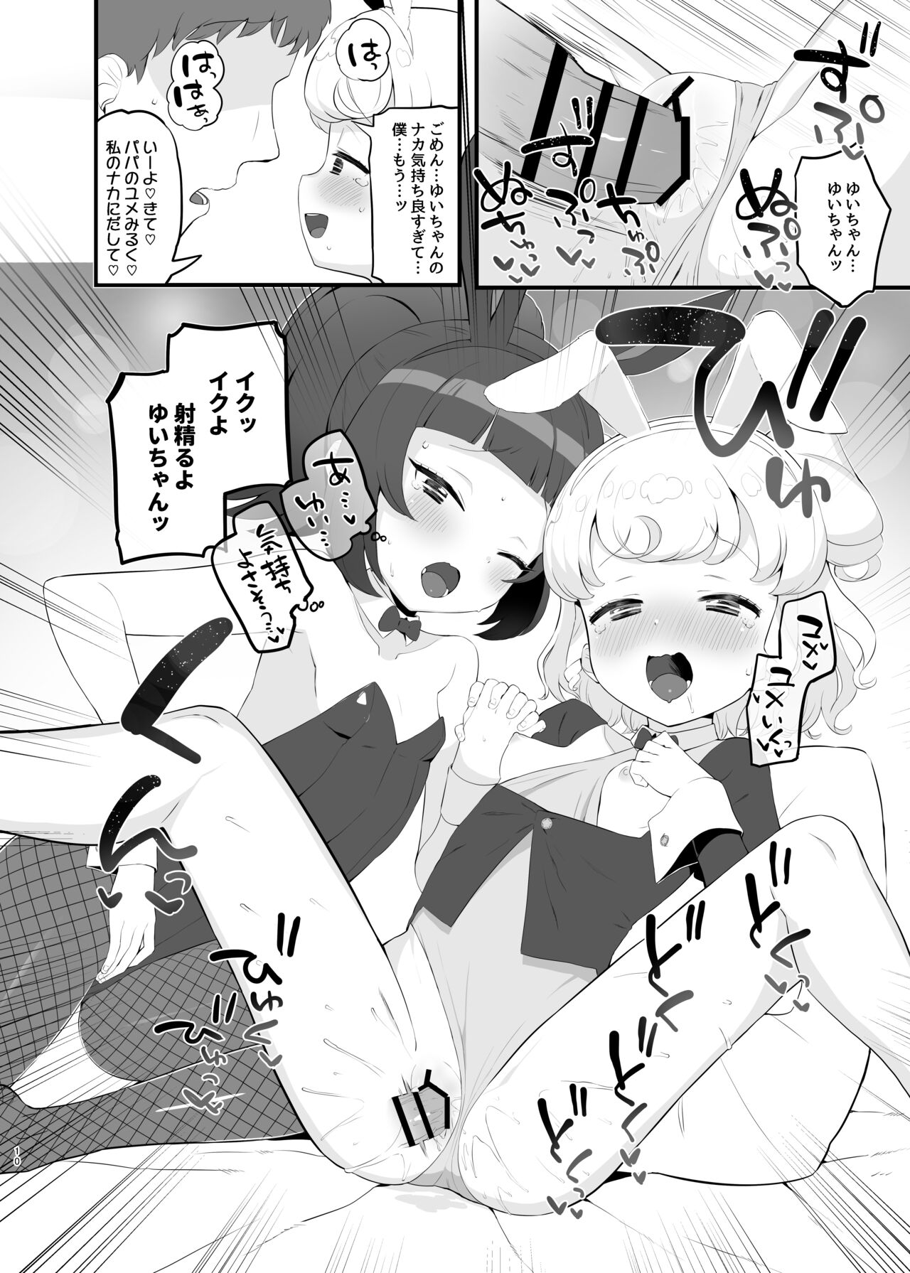 Yumeutsutsu Golden Night - Page 9
