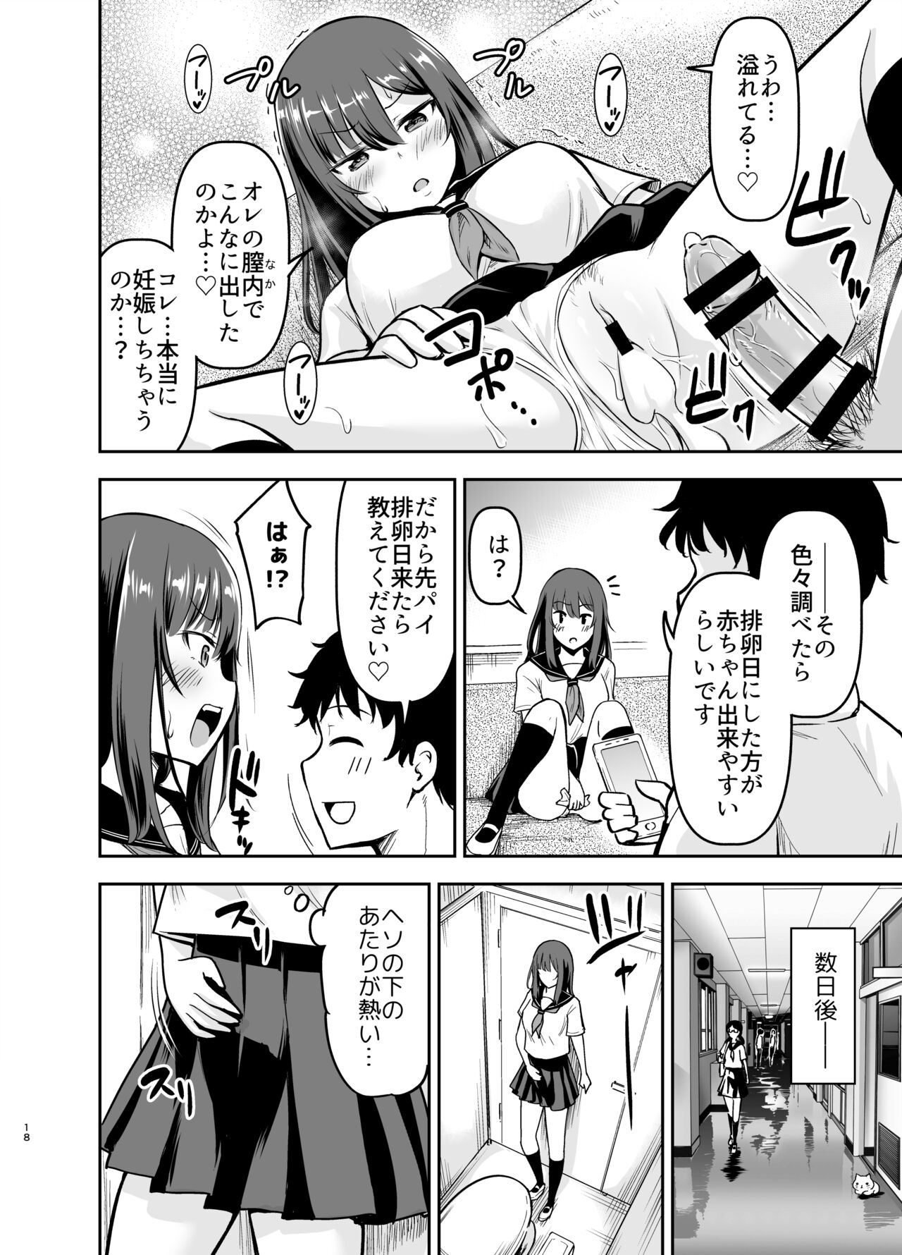 Orekko Senpai to HaramaSEX - Page 18