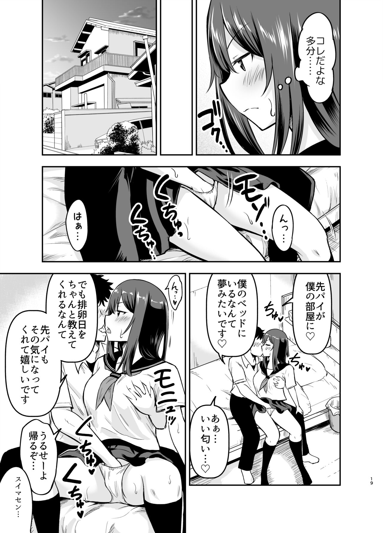 Orekko Senpai to HaramaSEX - Page 49