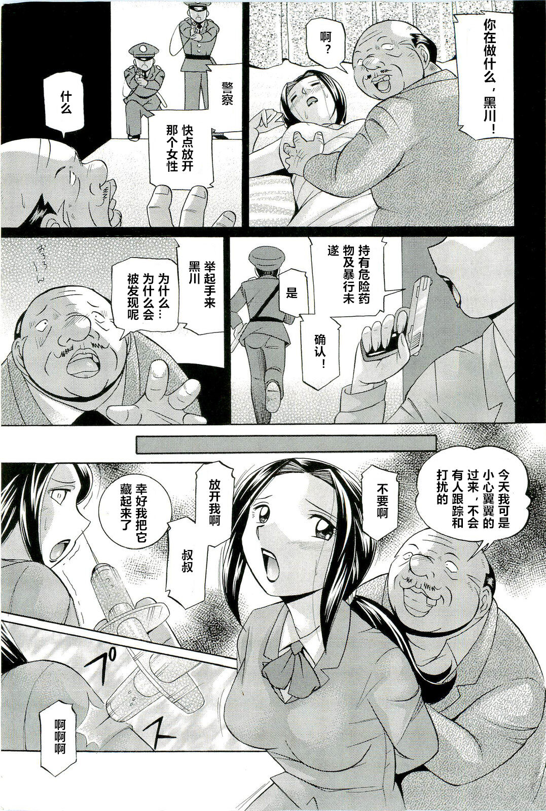 Onna Sousakan Choukyou Rensa - Page 10