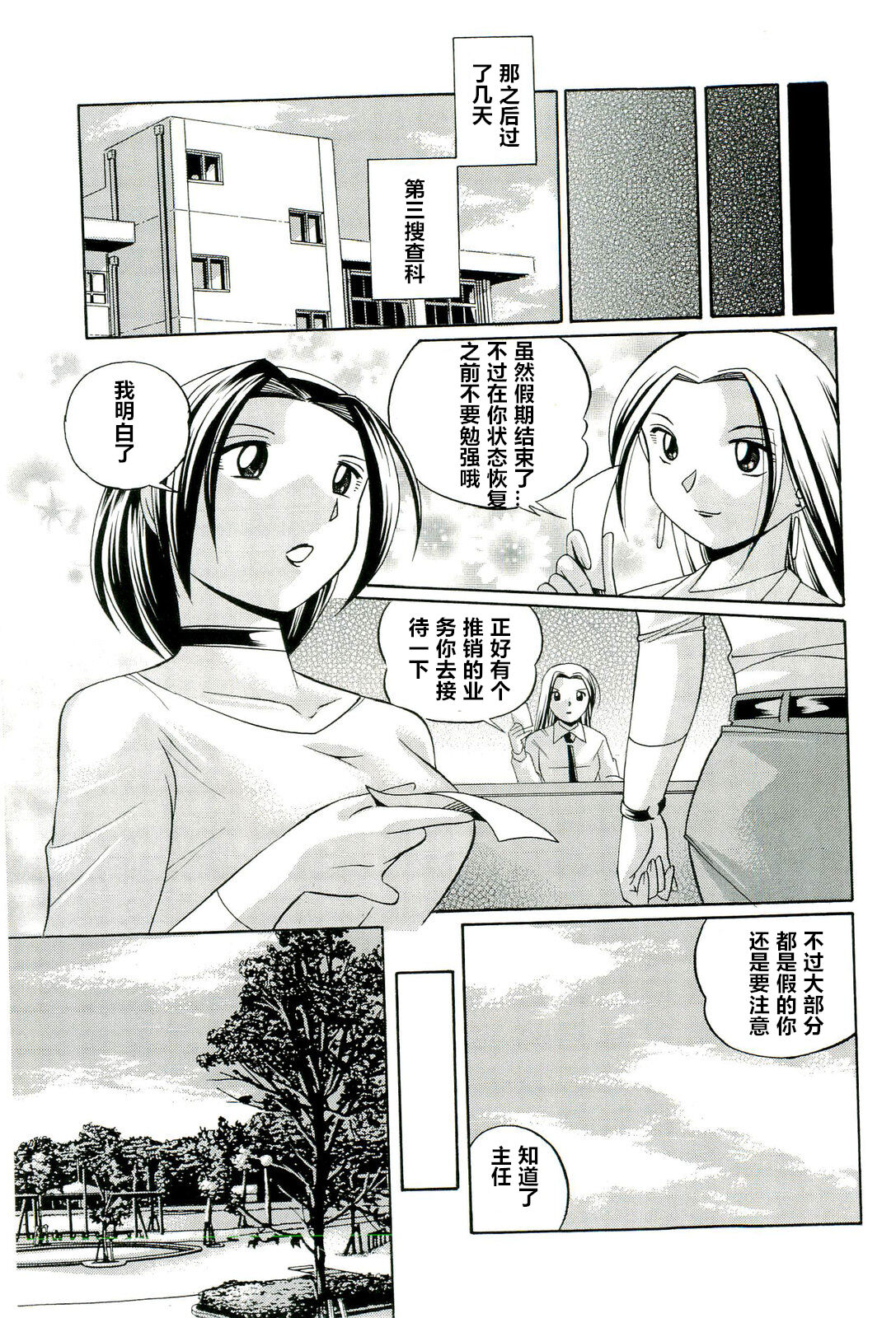 Onna Sousakan Choukyou Rensa - Page 114