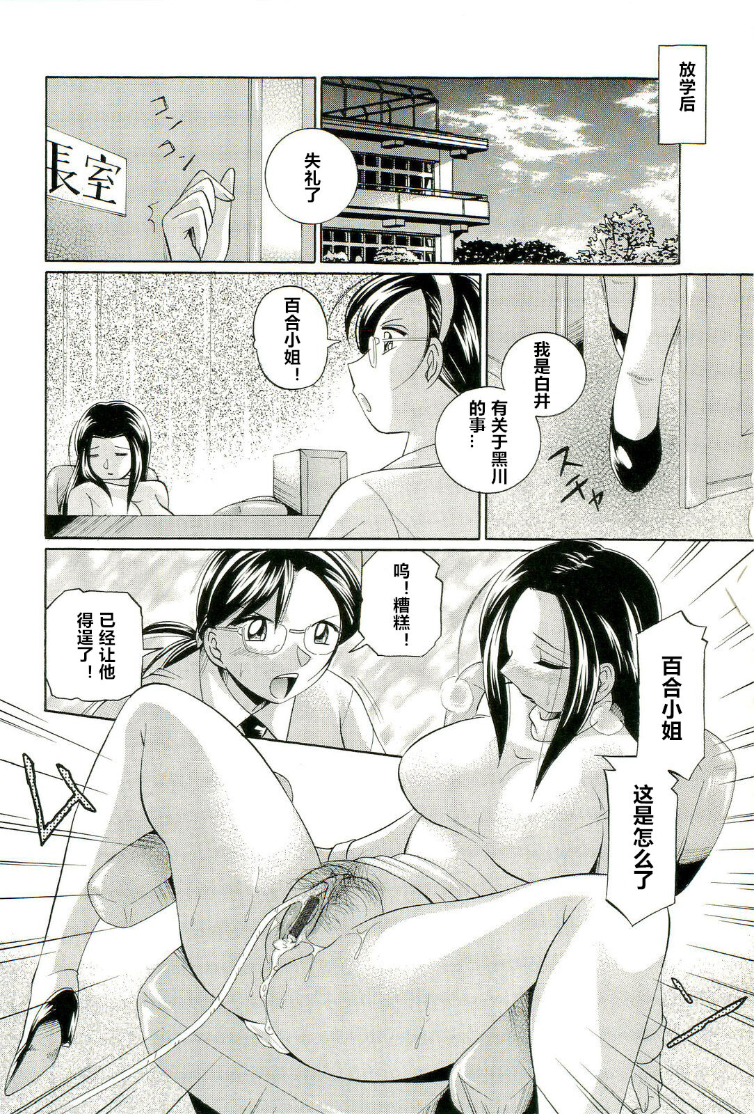 Onna Sousakan Choukyou Rensa - Page 49