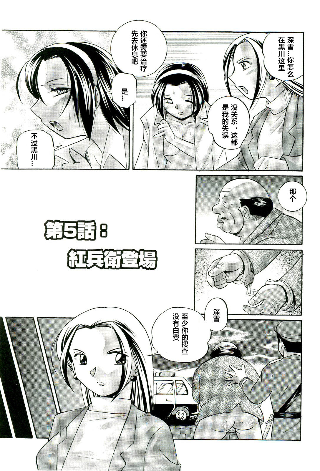 Onna Sousakan Choukyou Rensa - Page 86
