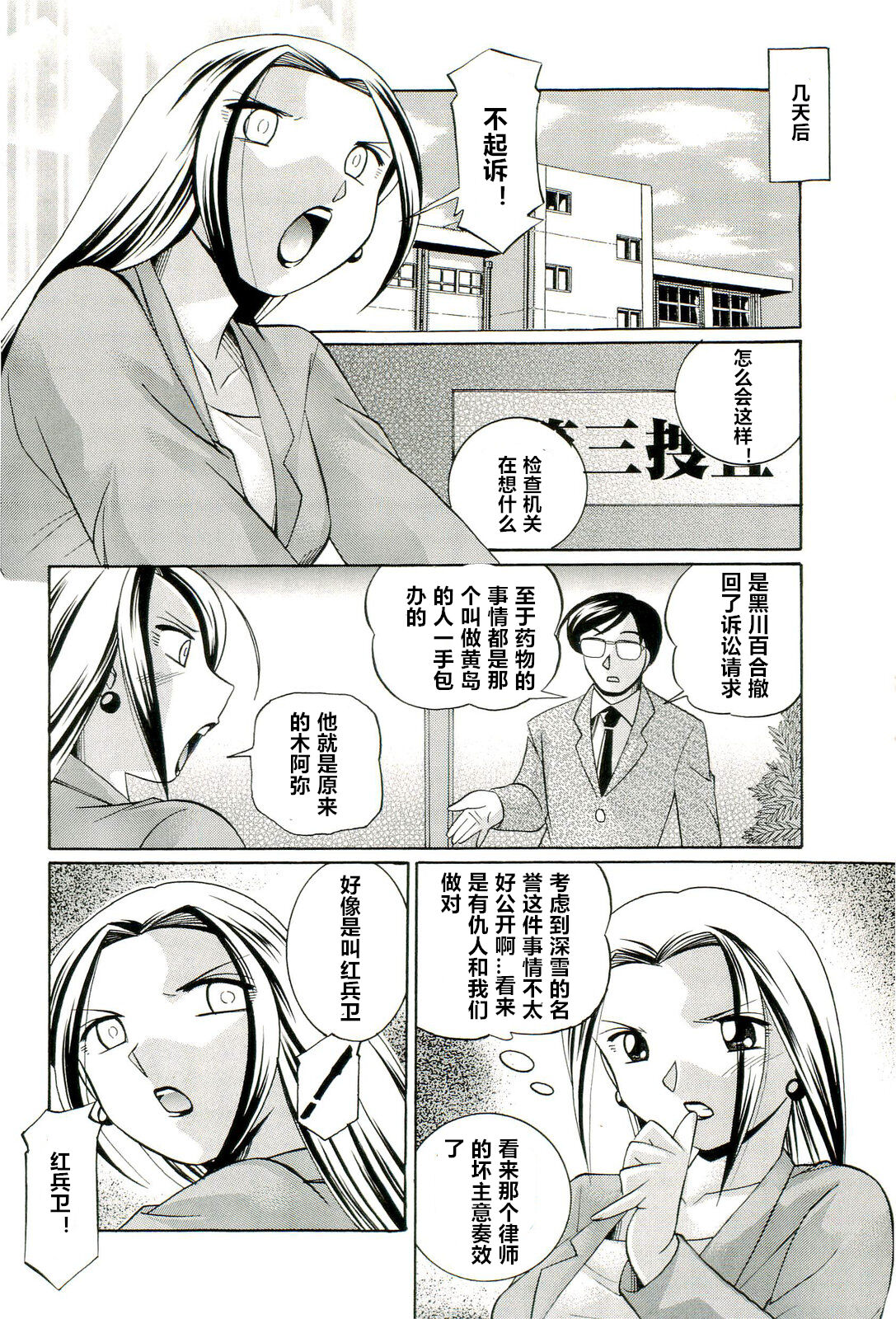 Onna Sousakan Choukyou Rensa - Page 87