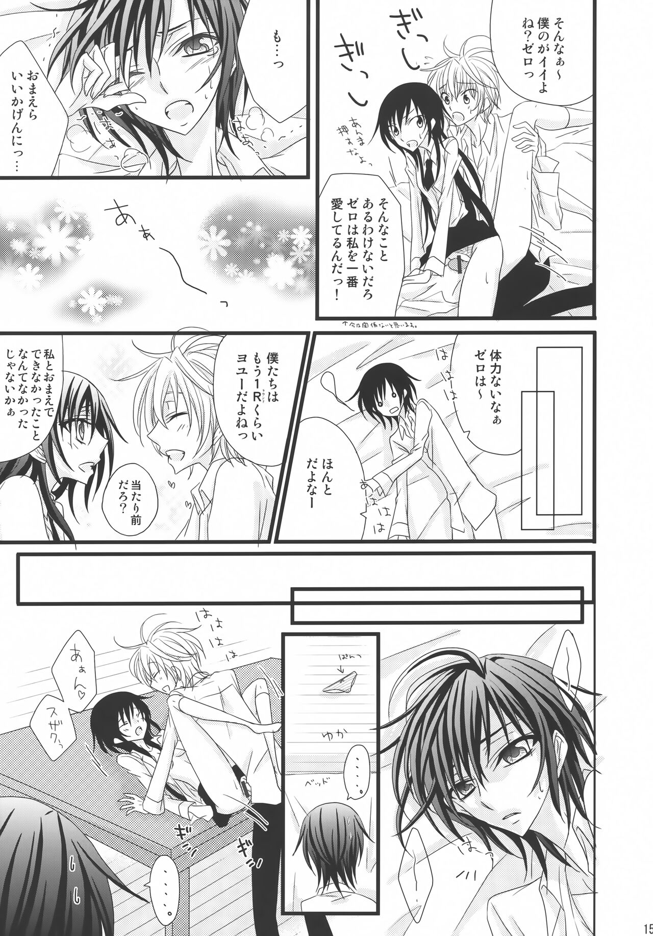 Suzaku x (Zero♂+Lulu♀)!! - Page 14