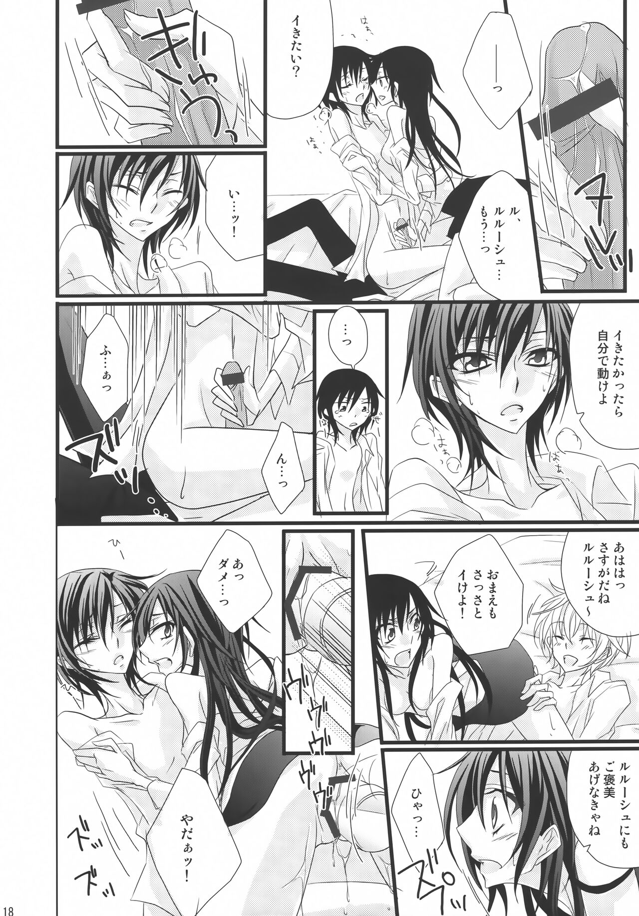 Suzaku x (Zero♂+Lulu♀)!! - Page 17