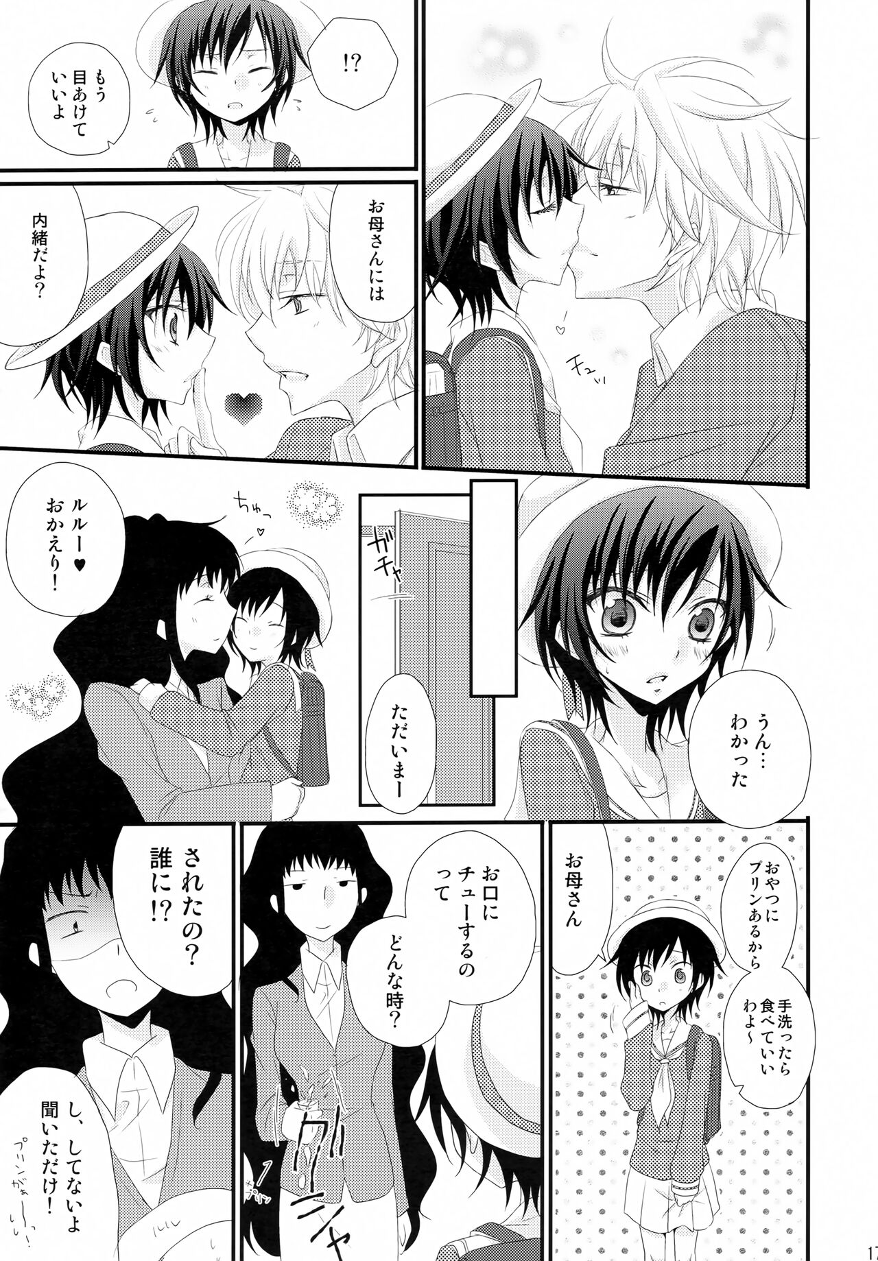 Tsuuhou Shimasuyo! Kururugi-san - Page 16