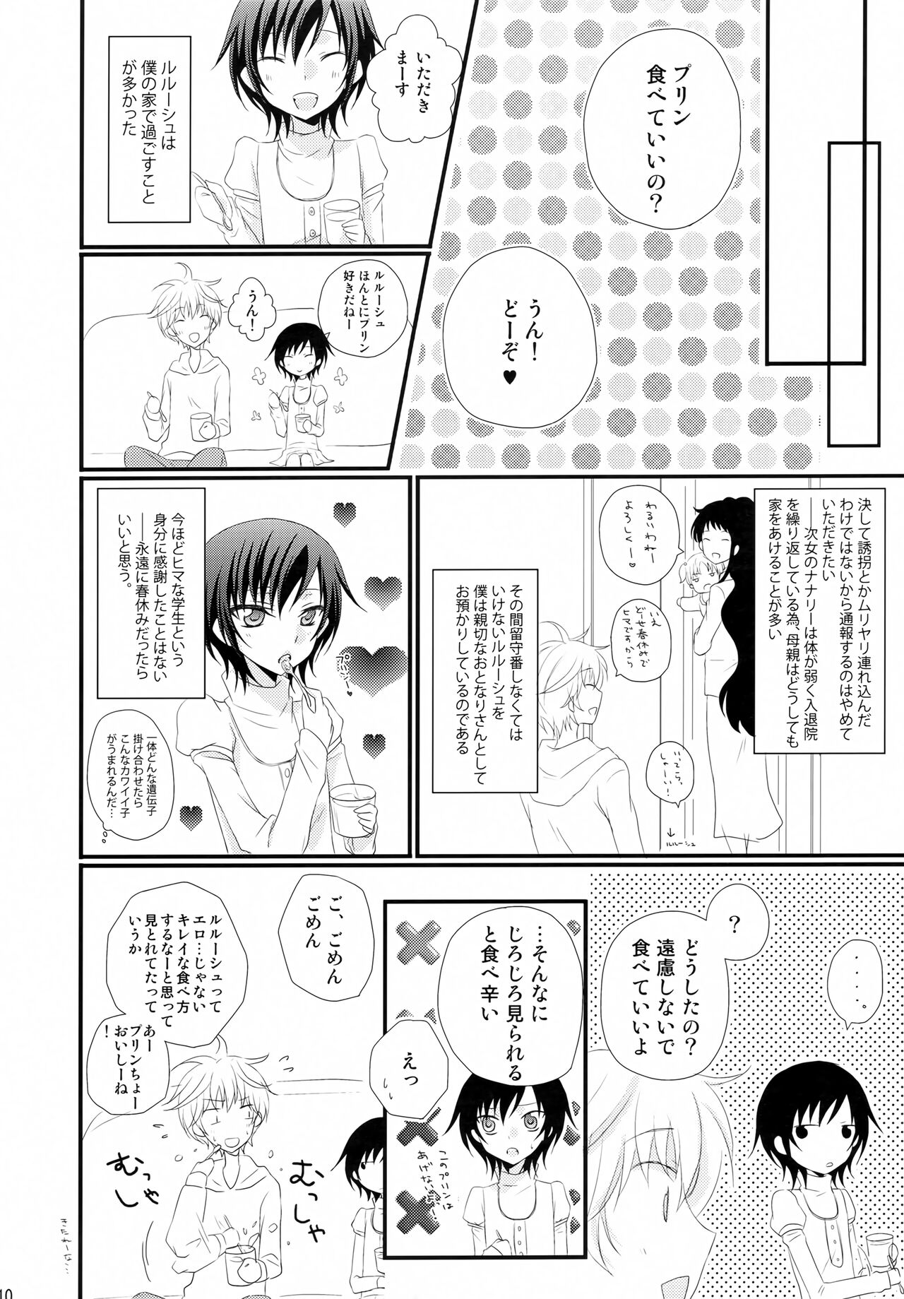 Tsuuhou Shimasuyo! Kururugi-san - Page 9