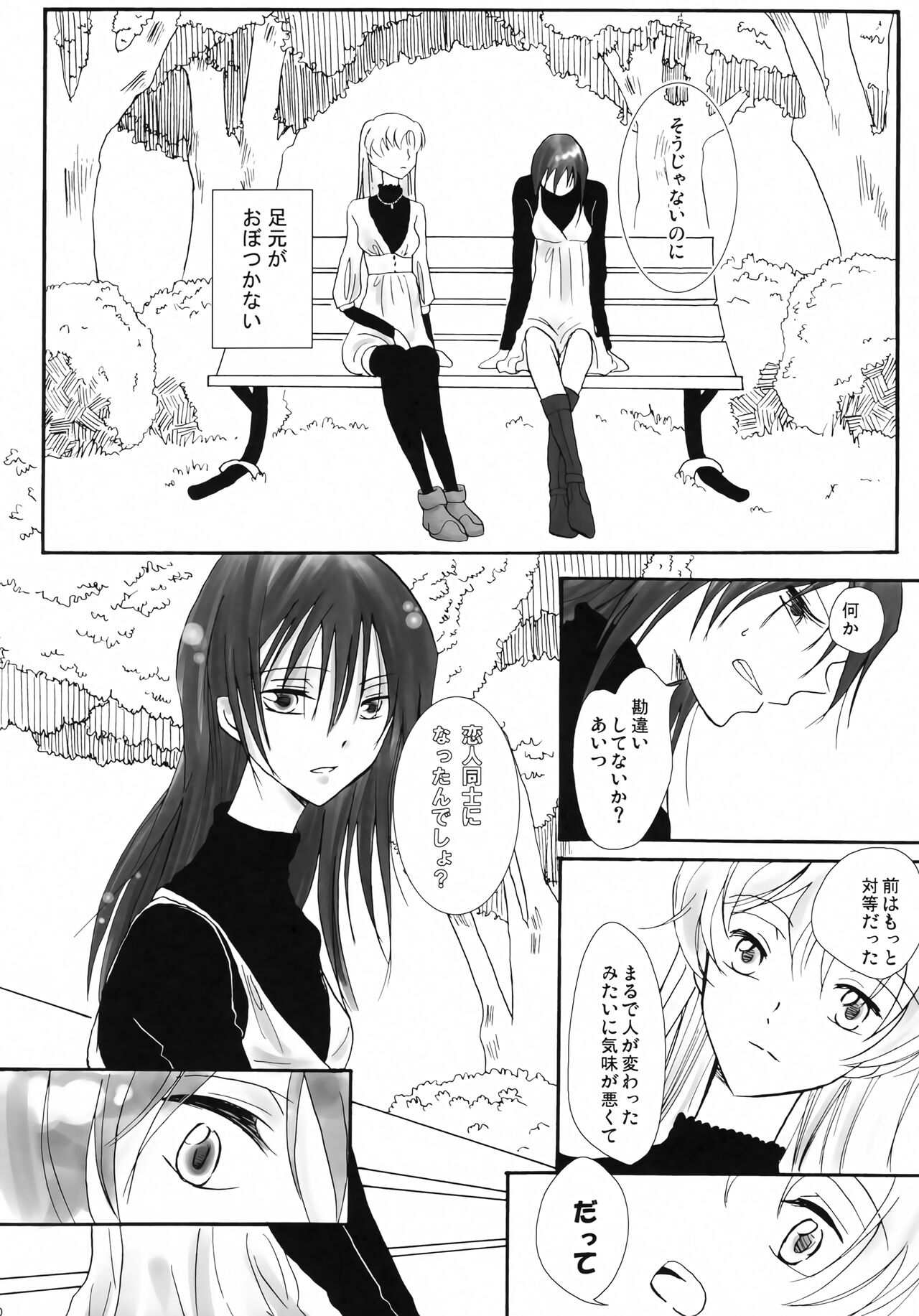 Kawaii Hito - Page 9