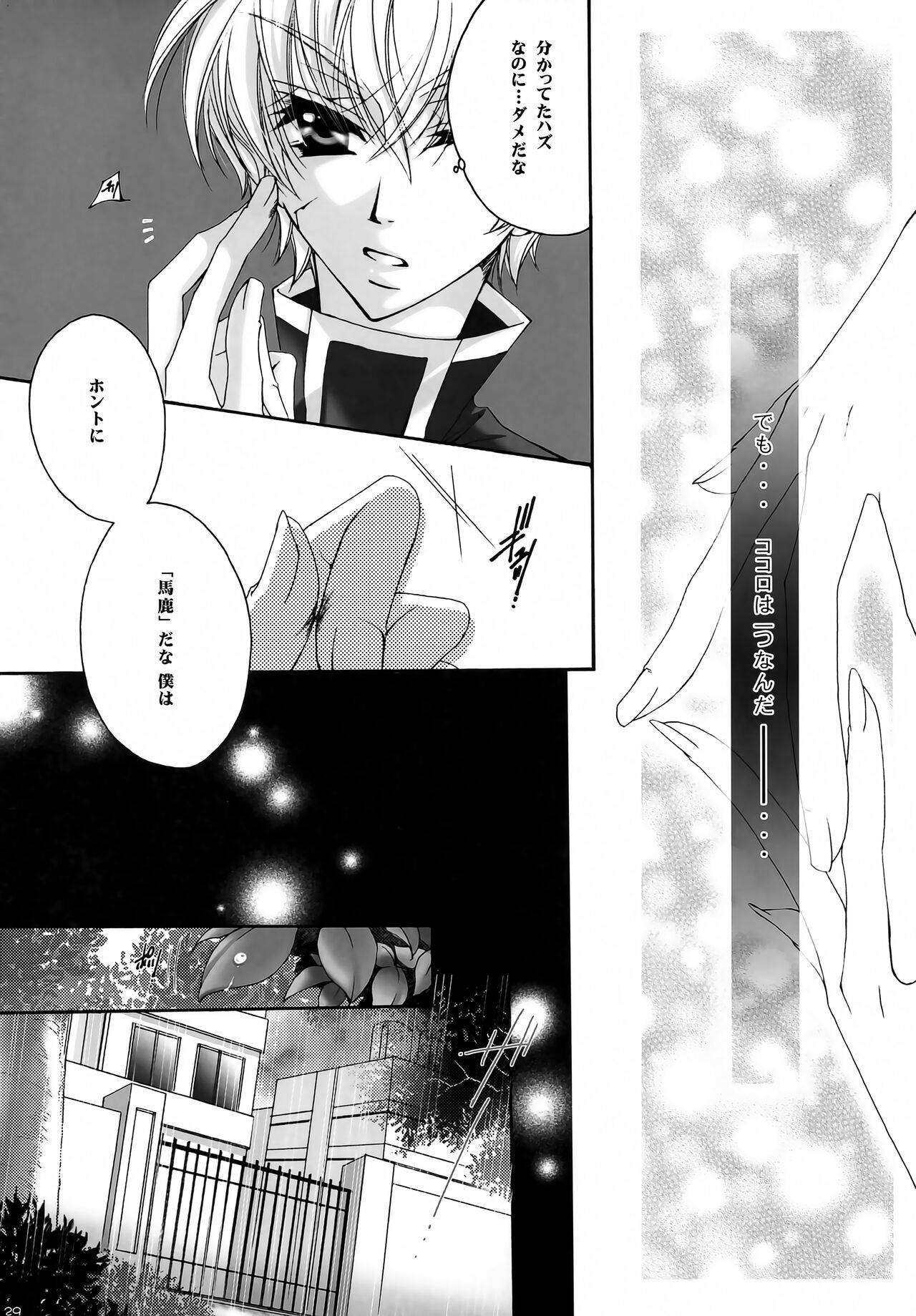 Saishuu Heiki. Kanojo - Page 28