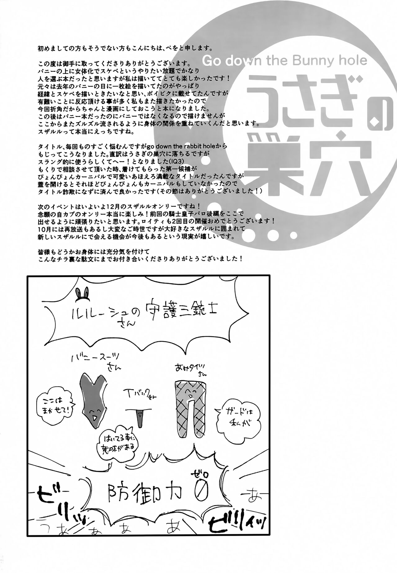 Usagi no Suana - Page 29