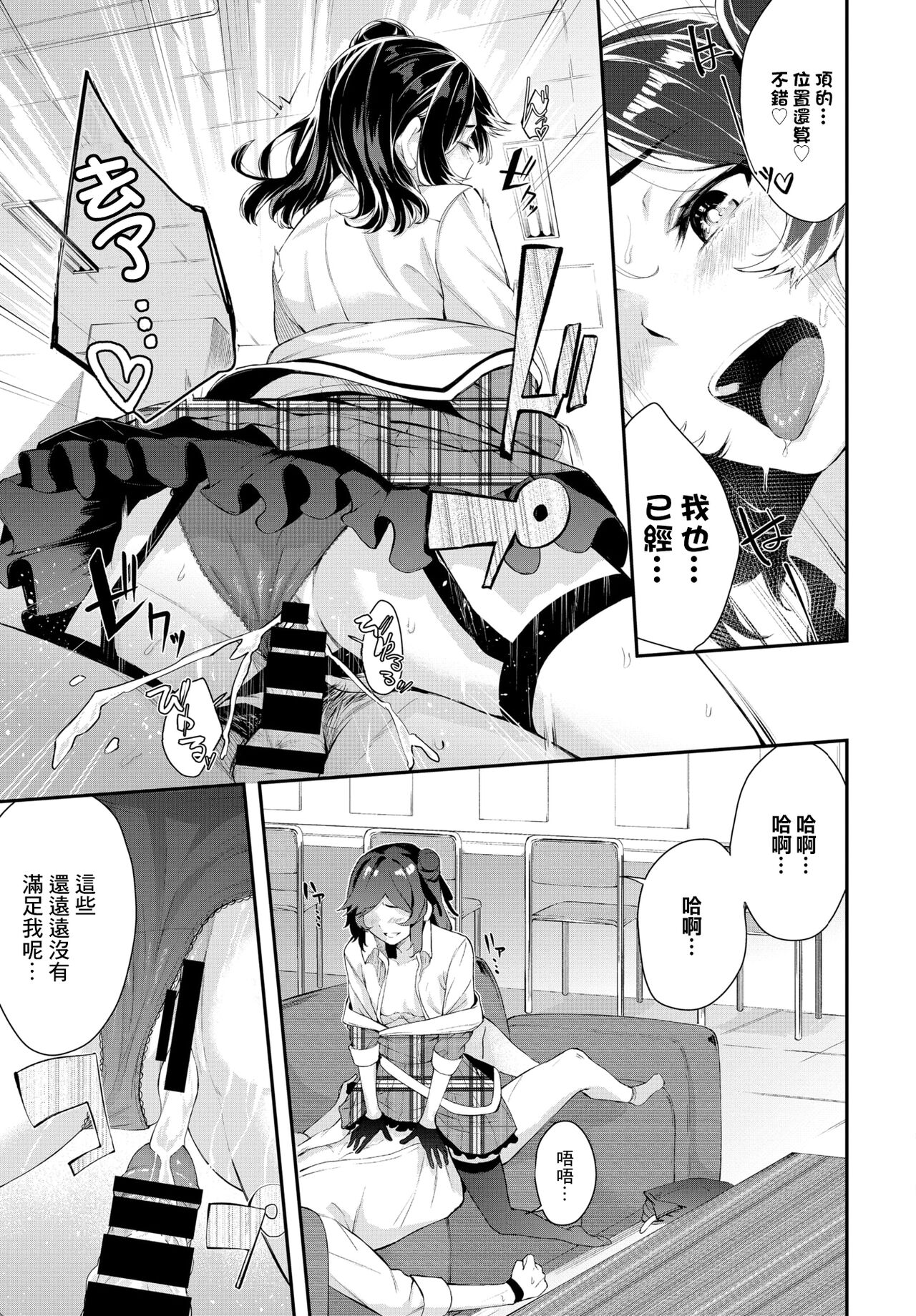 Idol no Hakarigoto - Idol's scheme - Page 17