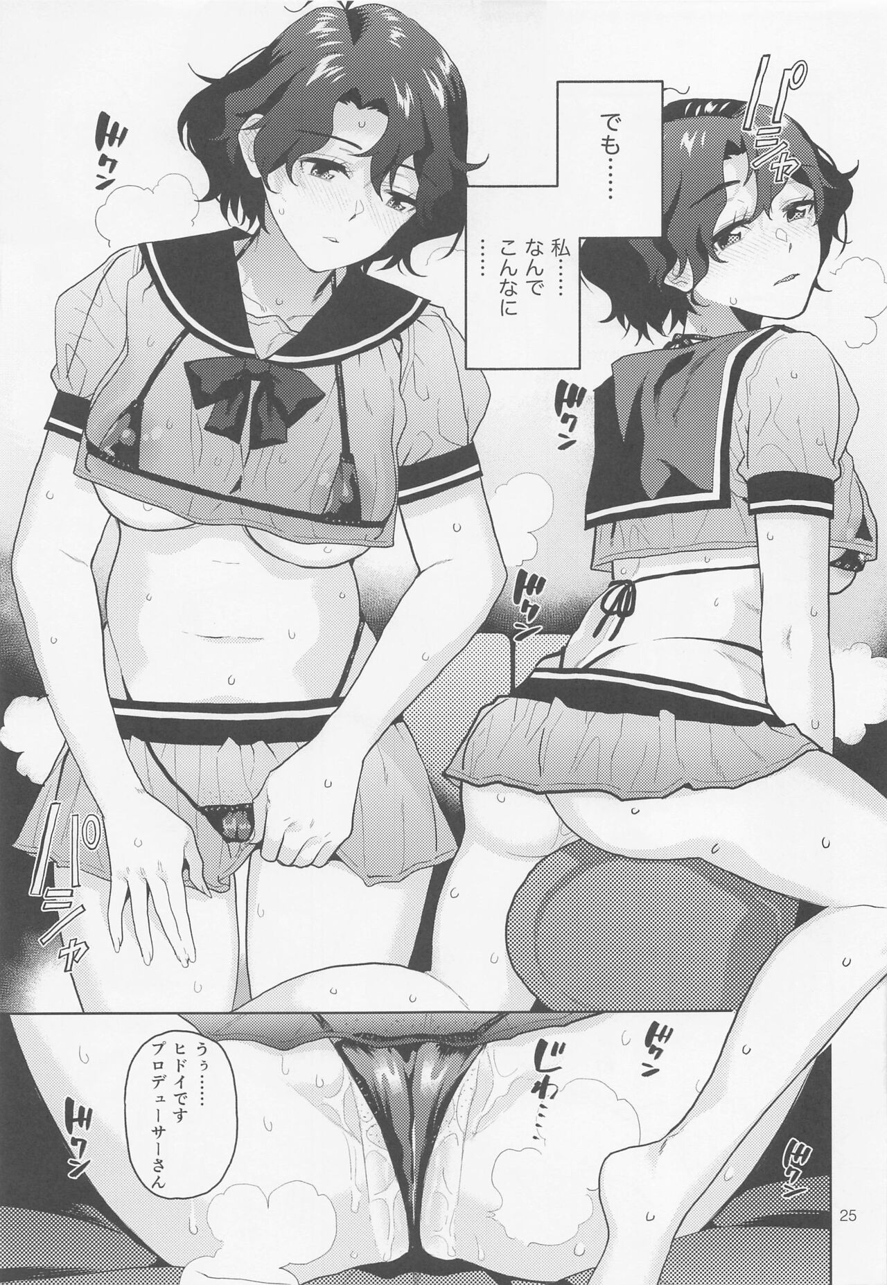 My Only Fuka - Page 26